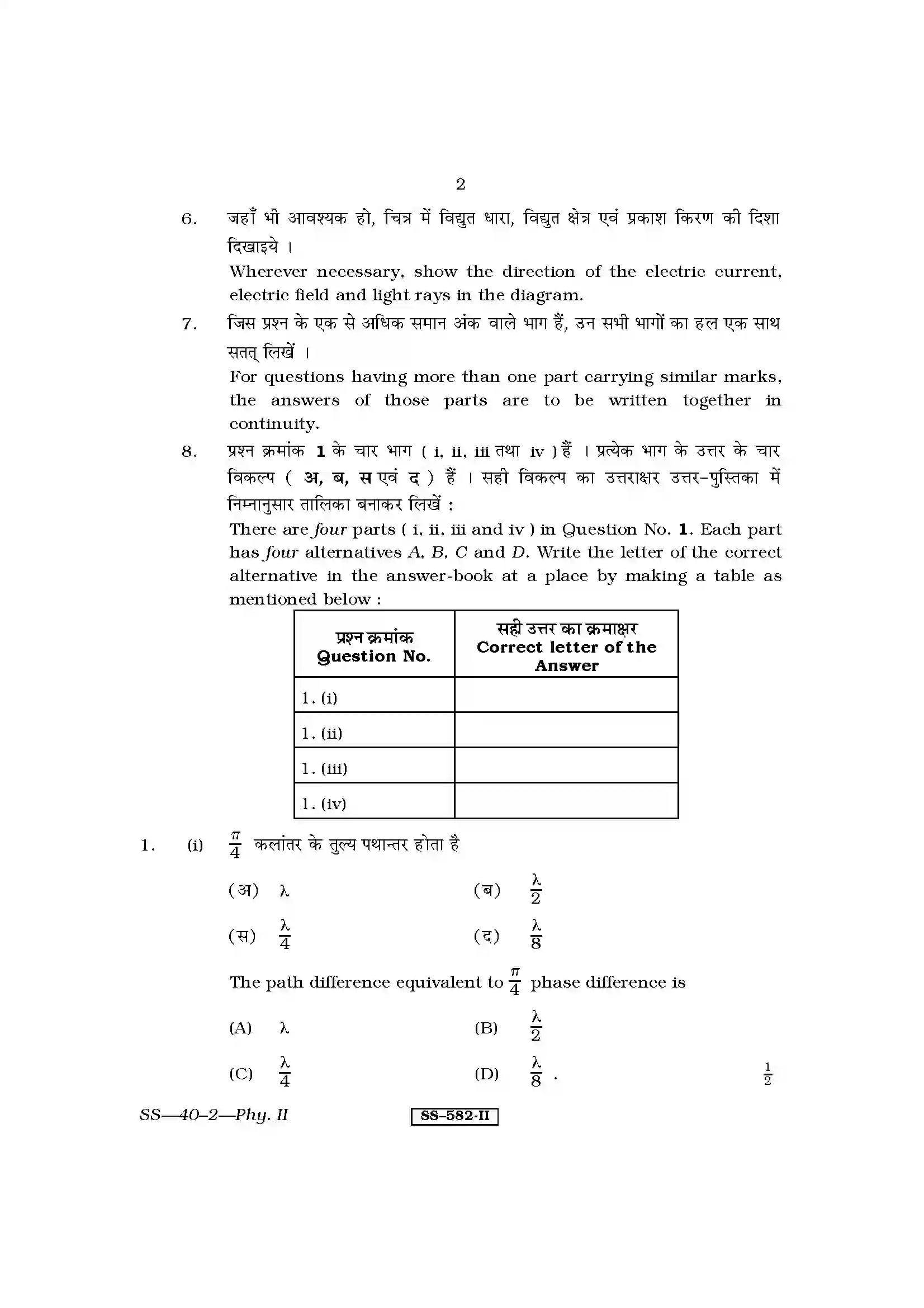 RBSE Class 12th 2011 Physics-SS-40-2-2011 Previous Year Paper 2