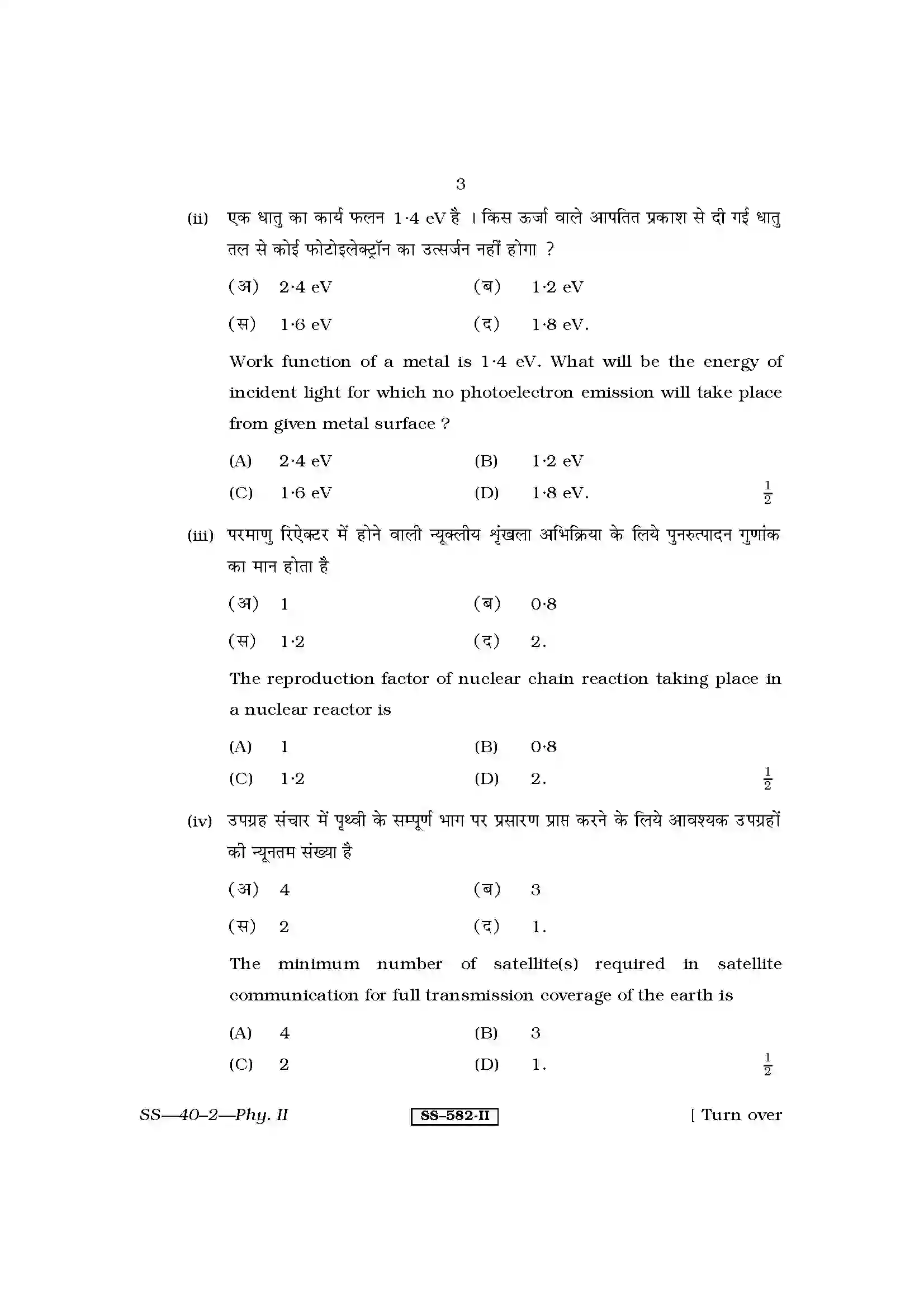 RBSE Class 12th 2011 Physics-SS-40-2-2011 Previous Year Paper 3
