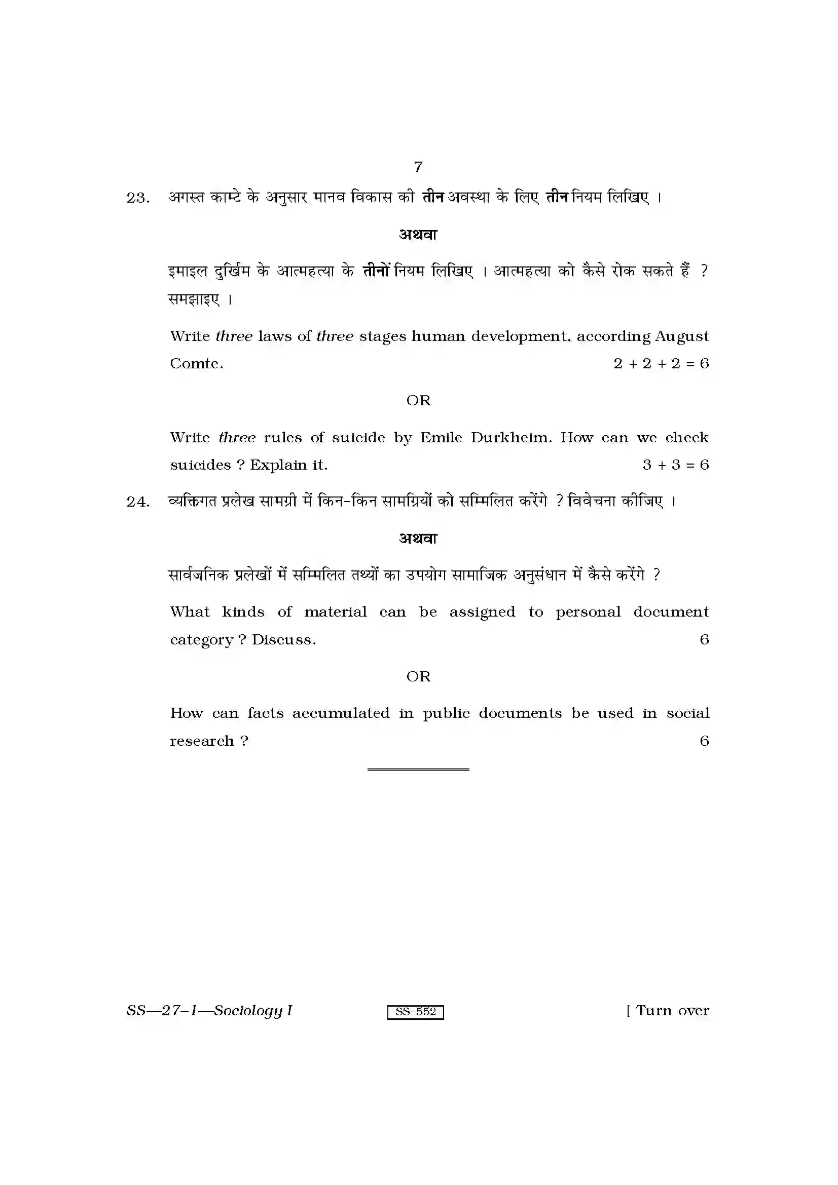 RBSE Class 12th 2011 Sociology-SS-27-1-2011 Previous Year Paper 7