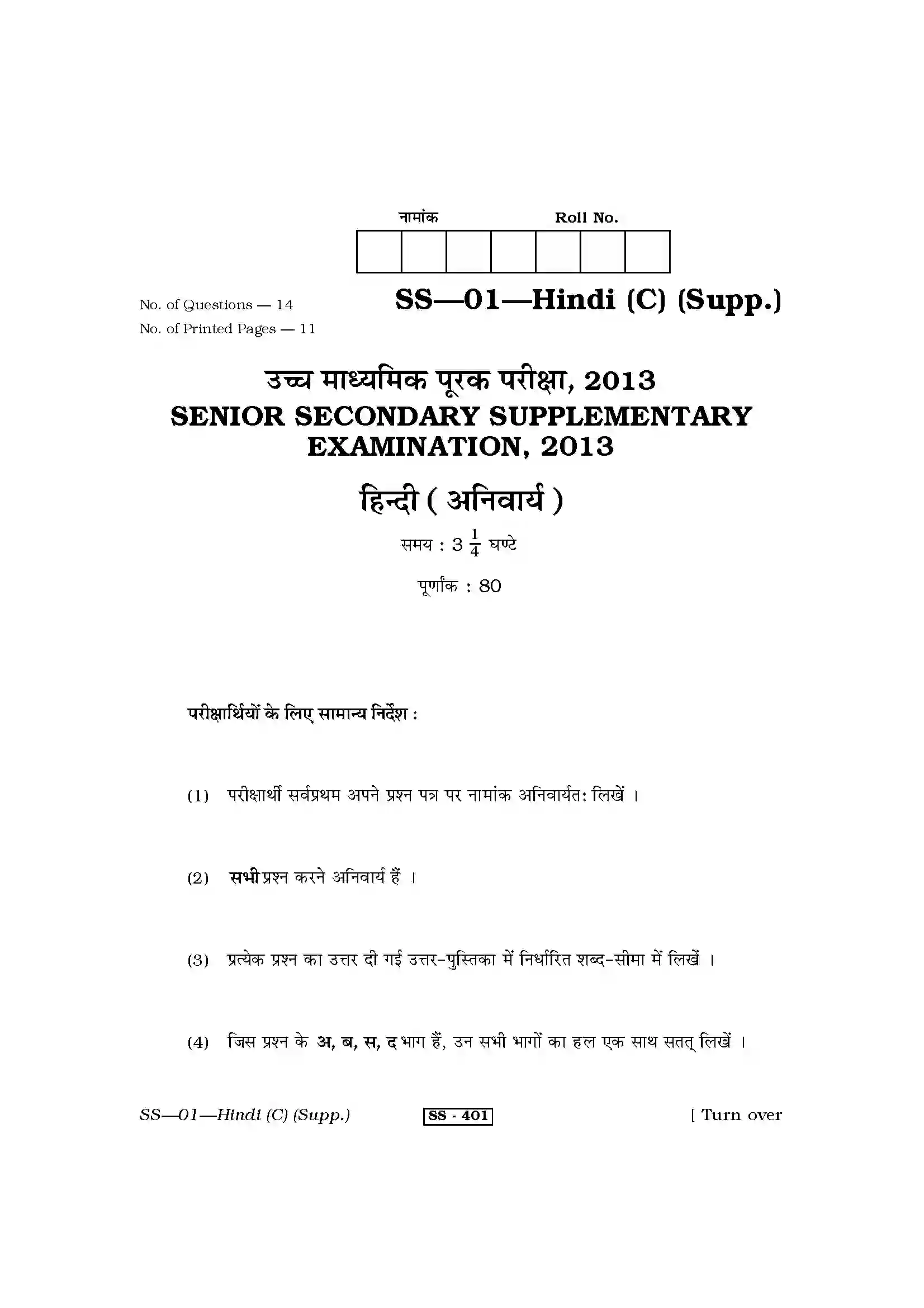 RBSE Class 12th 2013 -SS-01-2013 Previous Year Paper 1
