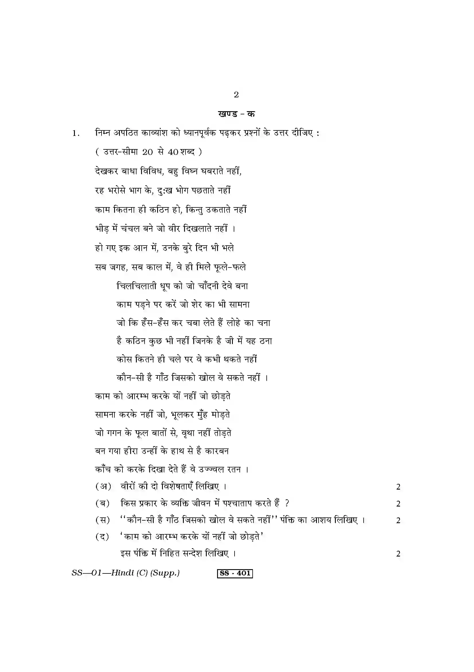 RBSE Class 12th 2013 -SS-01-2013 Previous Year Paper 2