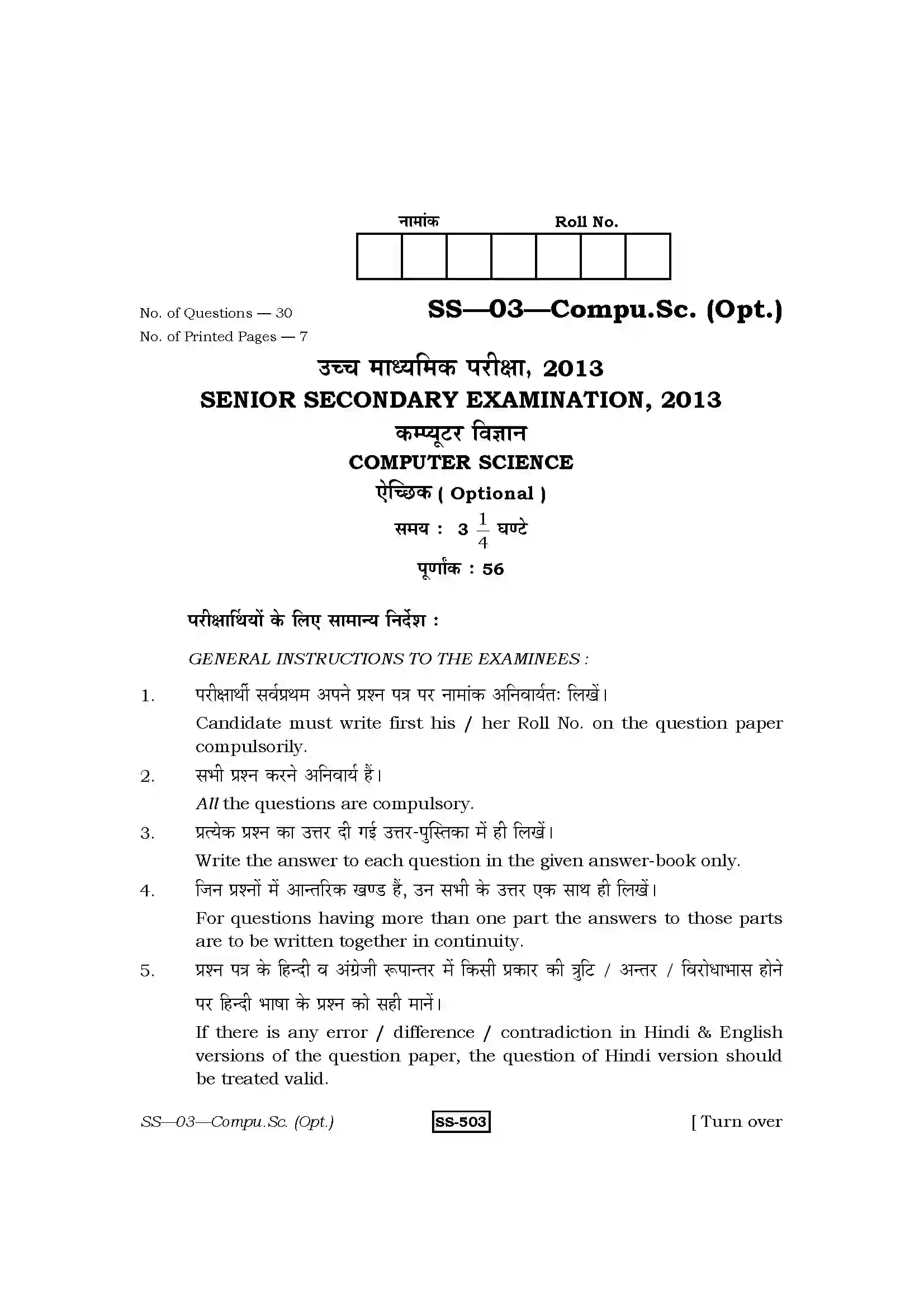 RBSE Class 12th 2013 -SS-03-2013 Previous Year Paper 1