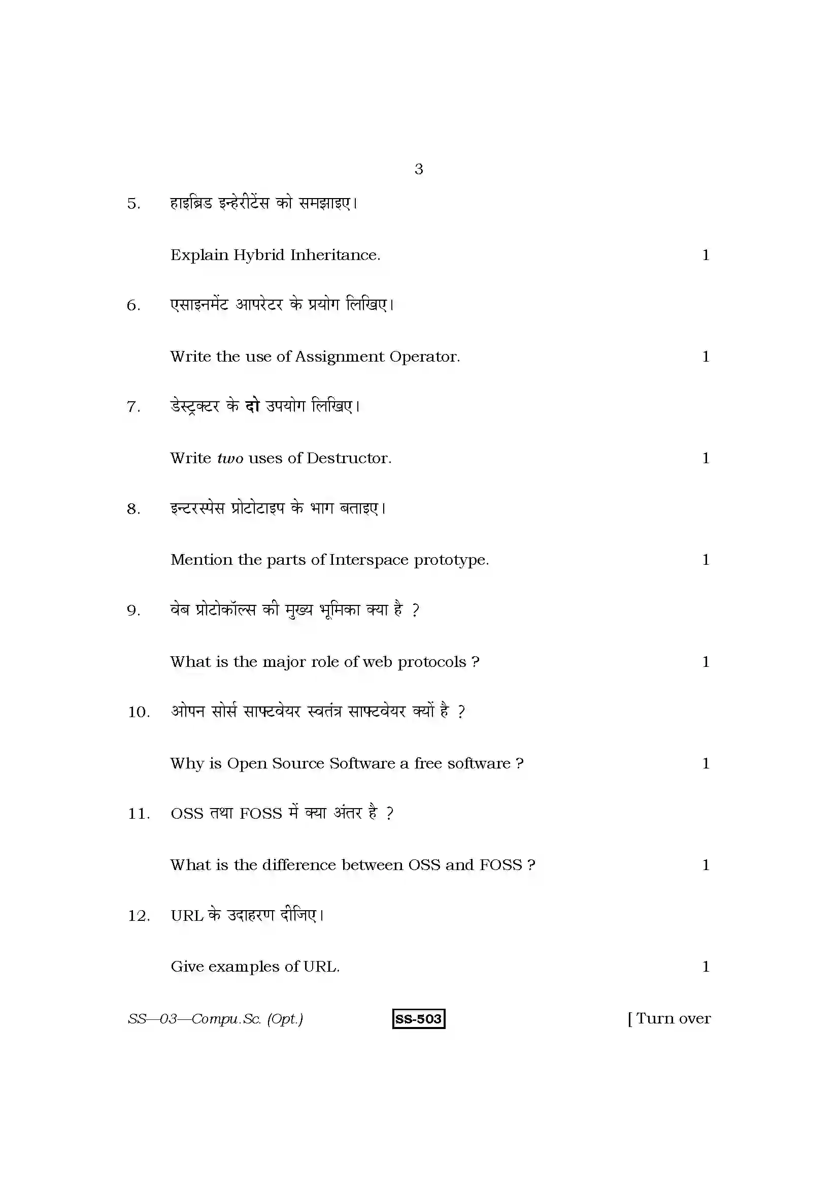 RBSE Class 12th 2013 -SS-03-2013 Previous Year Paper 3