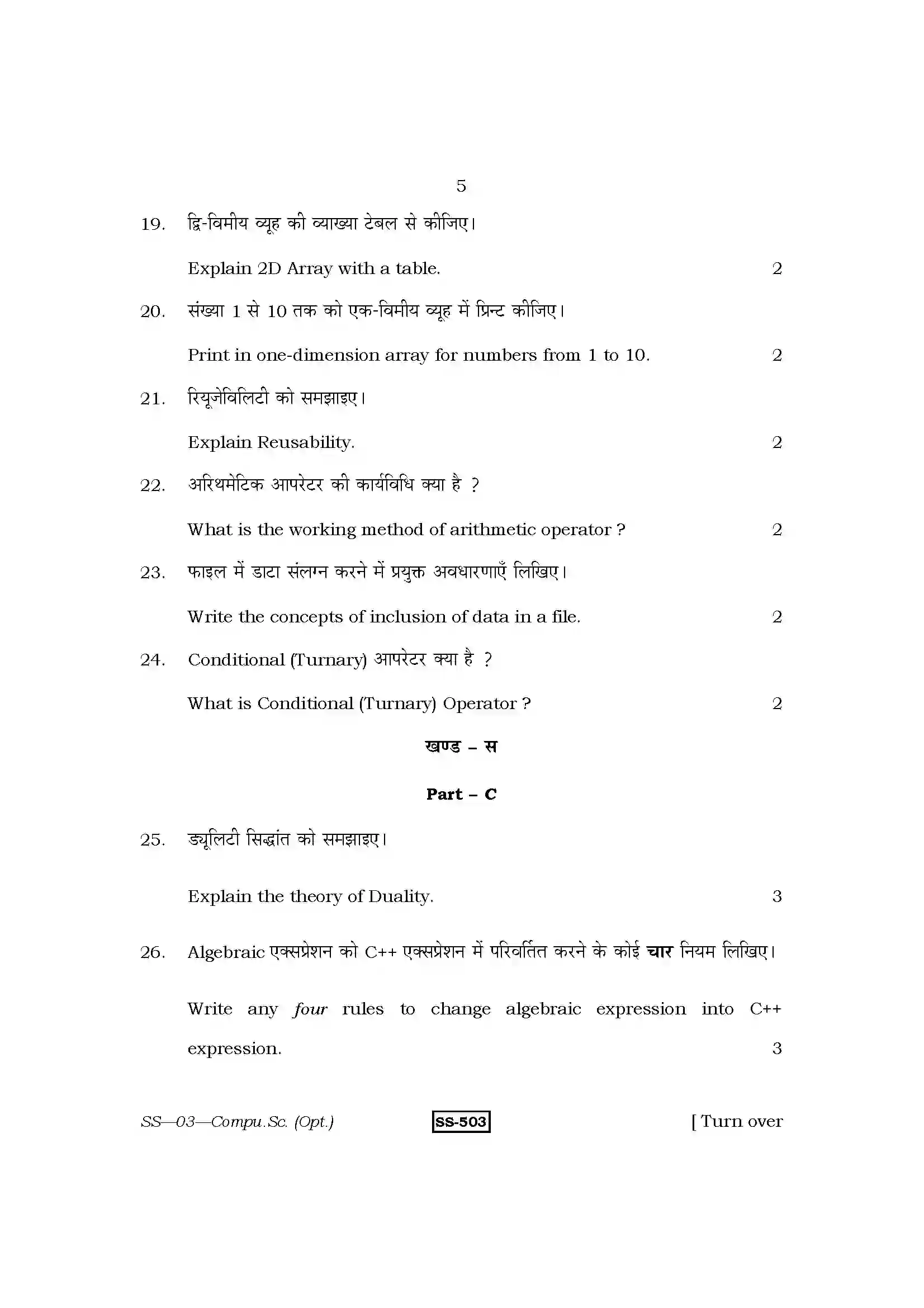 RBSE Class 12th 2013 -SS-03-2013 Previous Year Paper 5