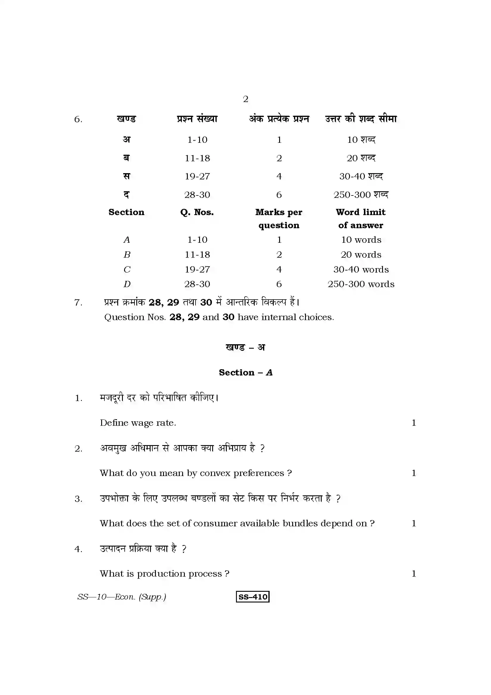 RBSE Class 12th 2013 -SS-10-2013 Previous Year Paper 2