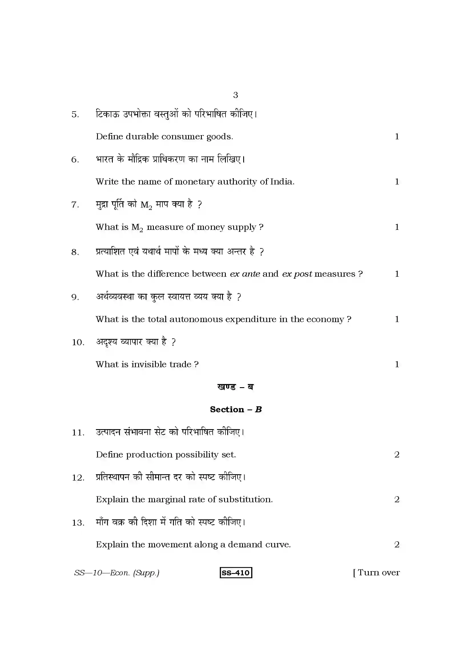 RBSE Class 12th 2013 -SS-10-2013 Previous Year Paper 3