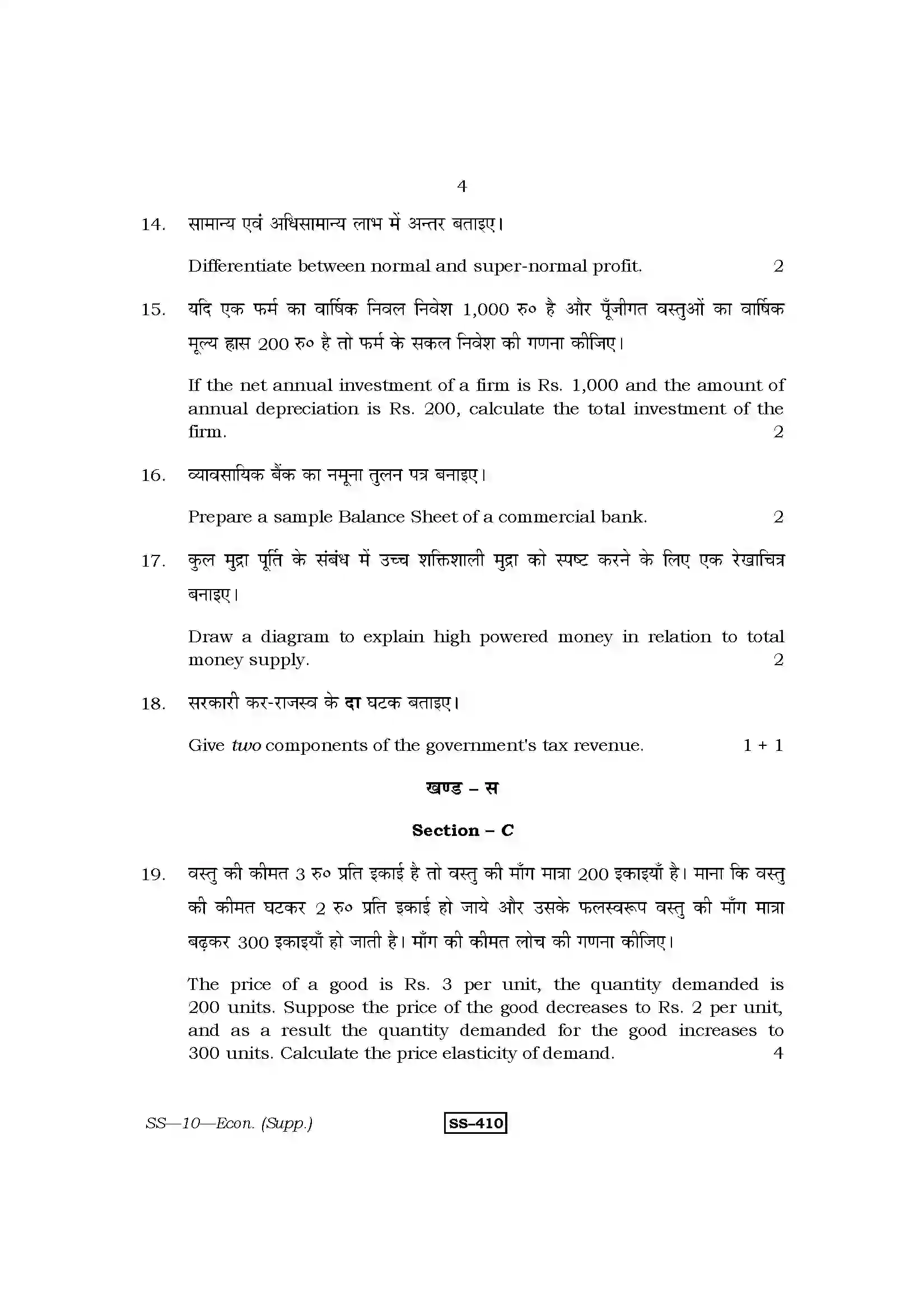 RBSE Class 12th 2013 -SS-10-2013 Previous Year Paper 4