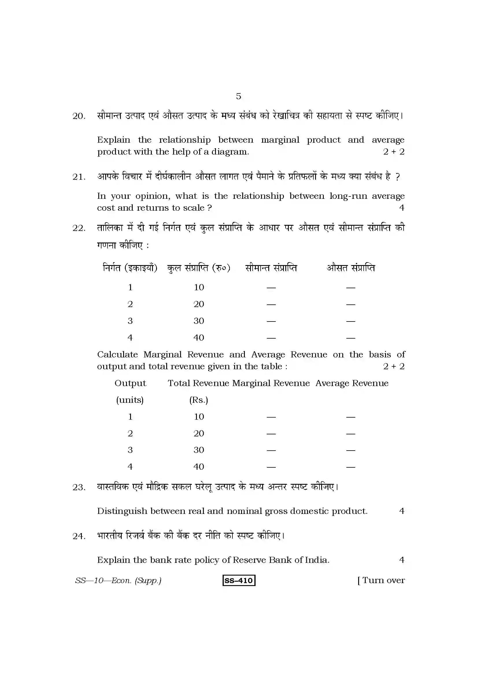 RBSE Class 12th 2013 -SS-10-2013 Previous Year Paper 5