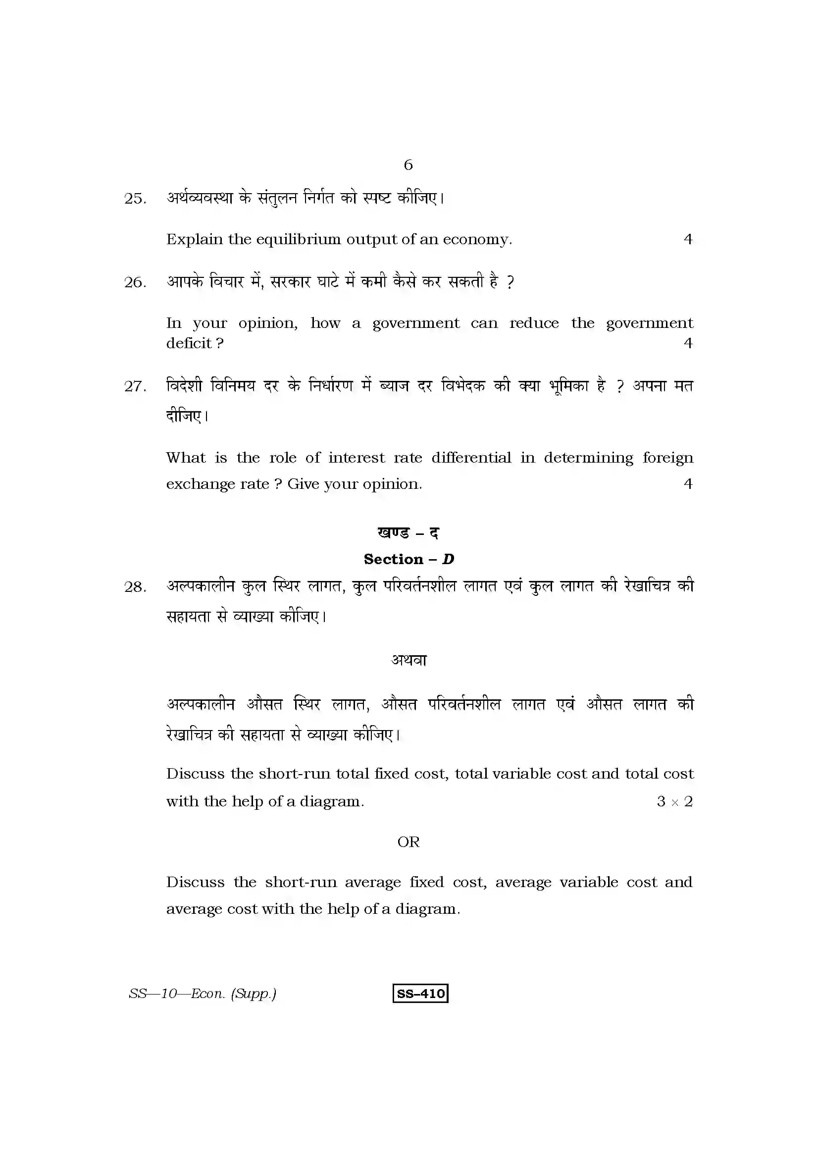 RBSE Class 12th 2013 -SS-10-2013 Previous Year Paper 6