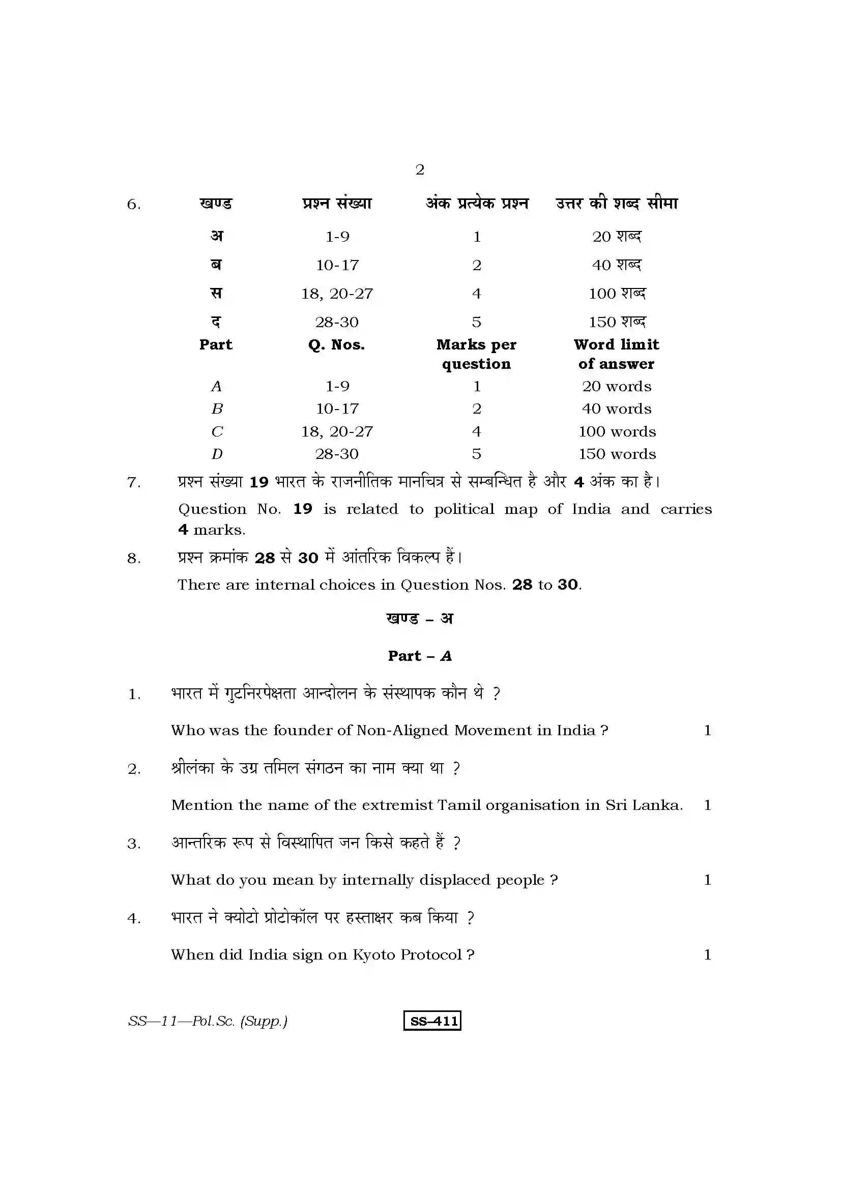 RBSE Class 12th 2013 -SS-11-2013 Previous Year Paper 2