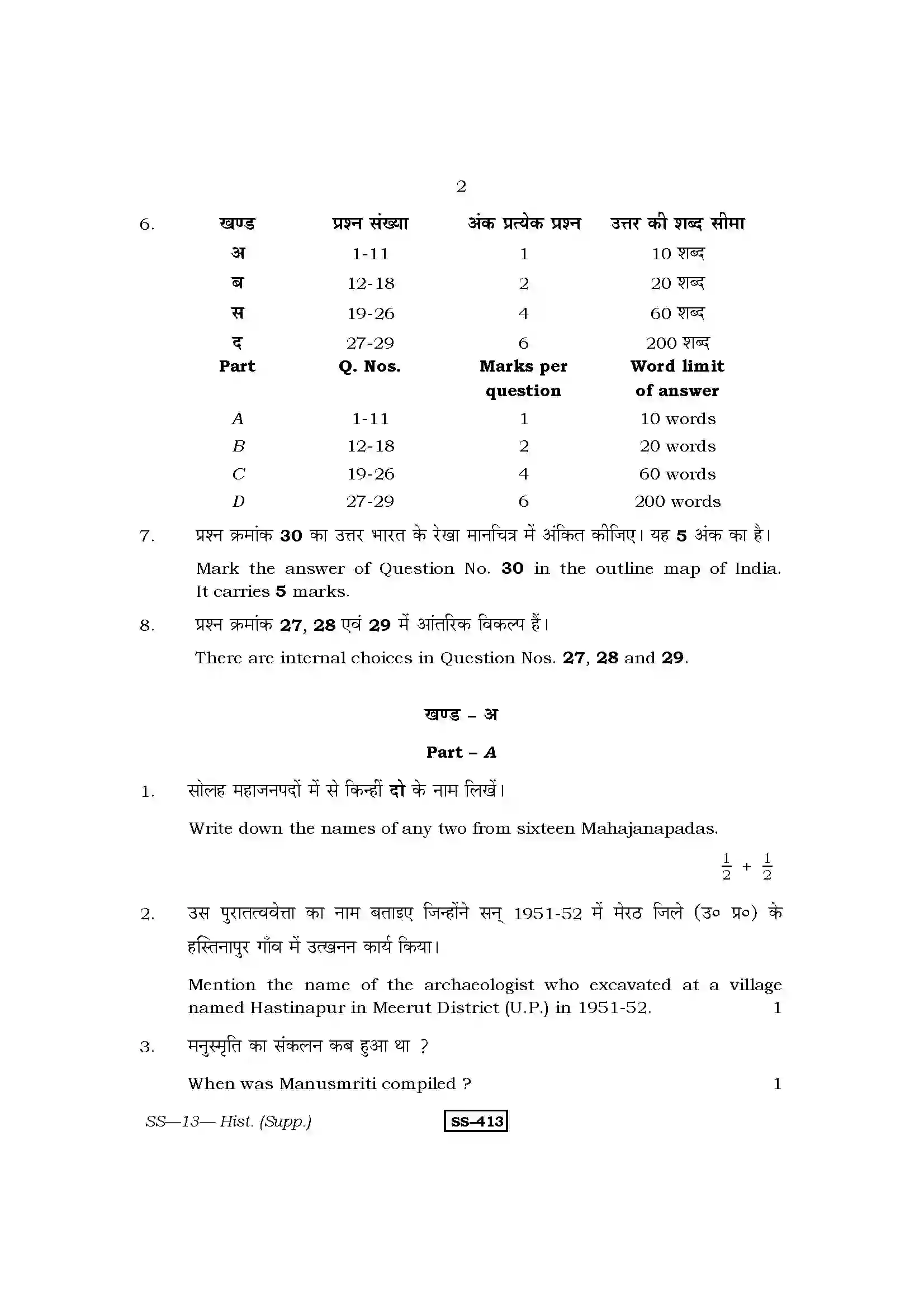 RBSE Class 12th 2013 -SS-13-2013 Previous Year Paper 2