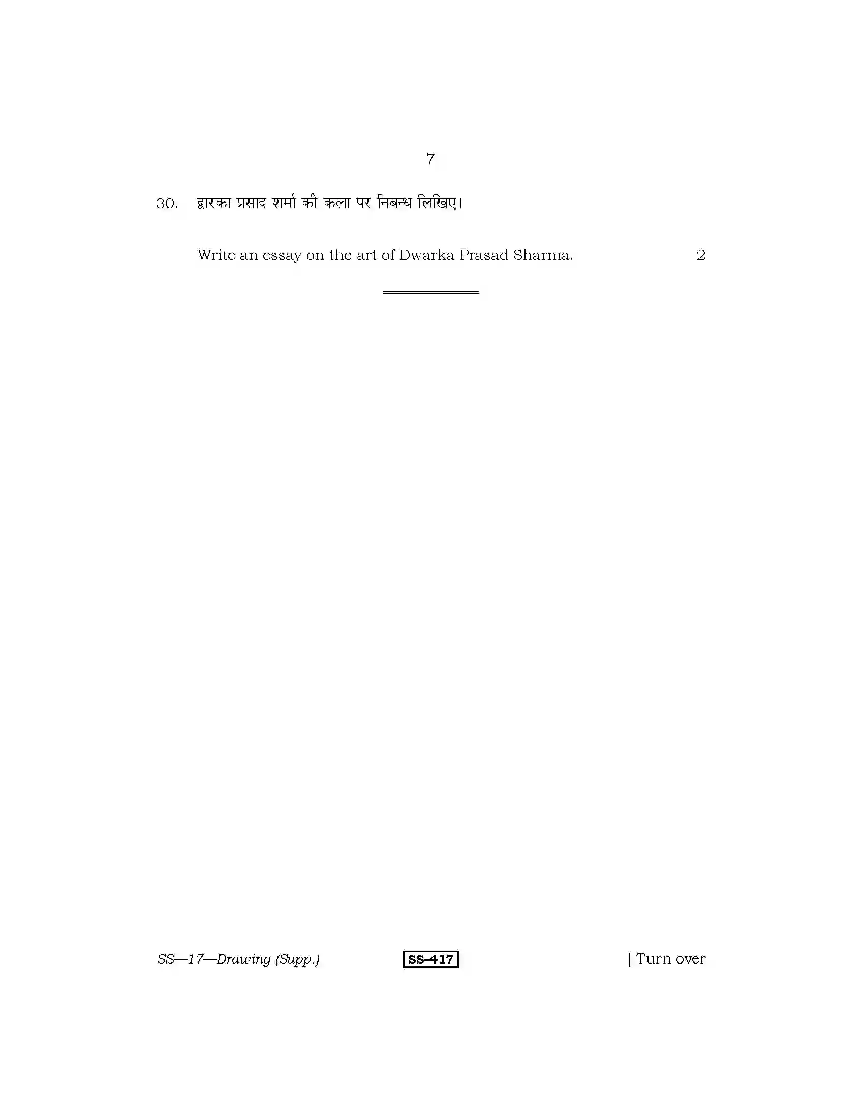 RBSE Class 12th 2013 -SS-17-2013 Previous Year Paper 7