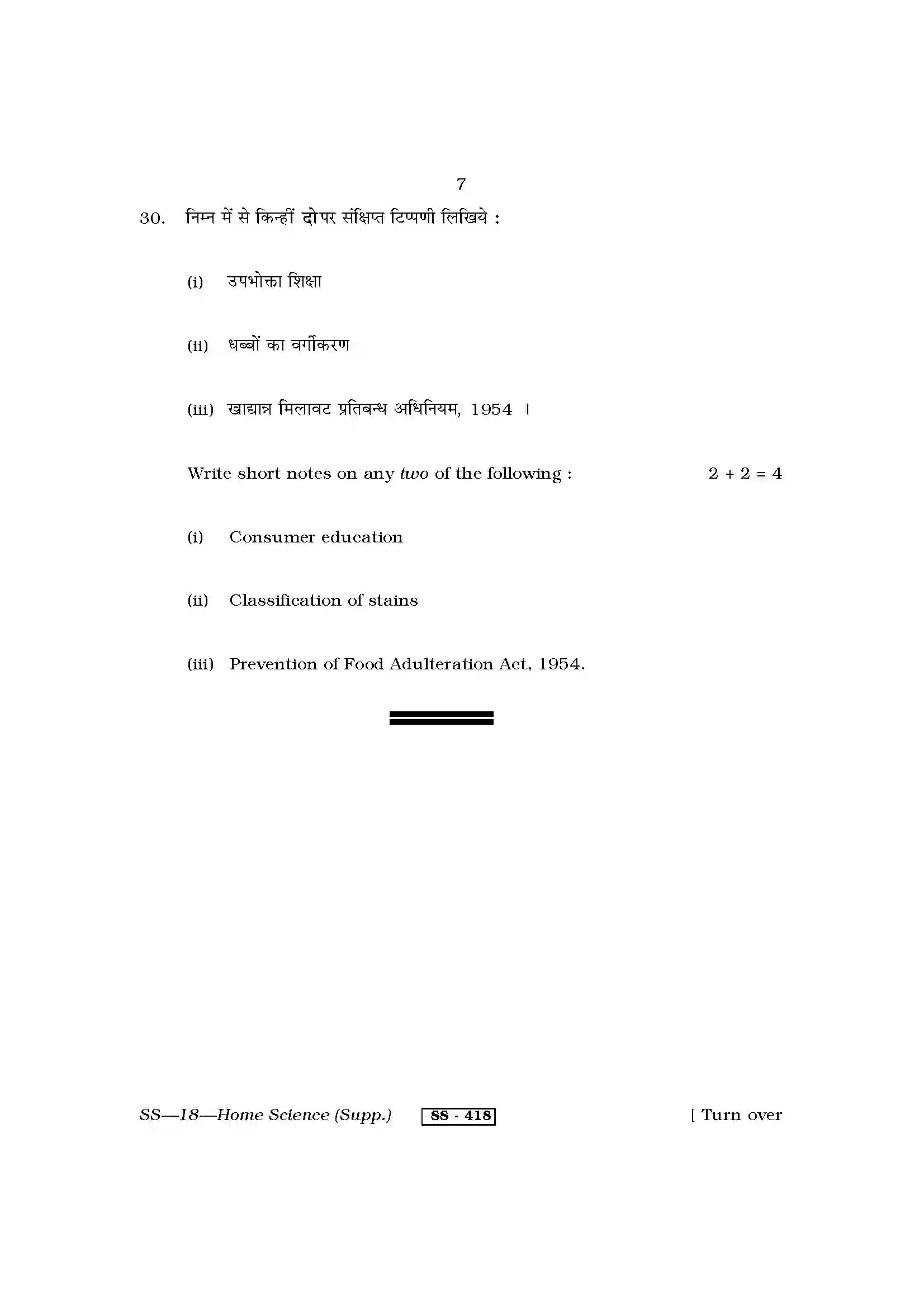 RBSE Class 12th 2013 -SS-18-2013 Previous Year Paper 7