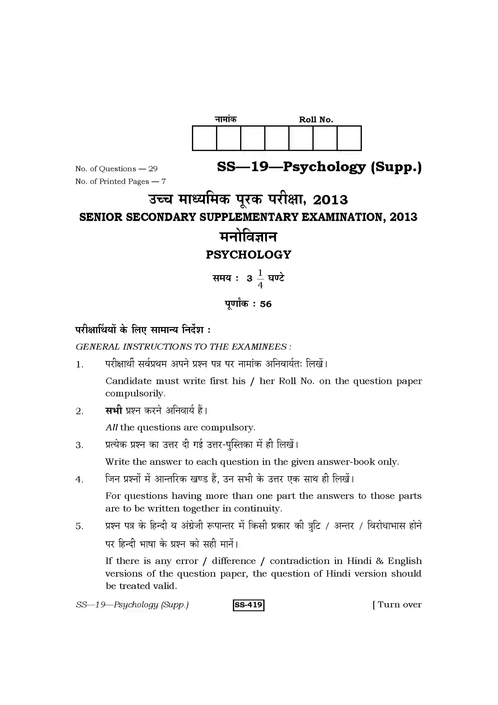 RBSE Class 12th 2013 -SS-19-2013 Previous Year Paper 1