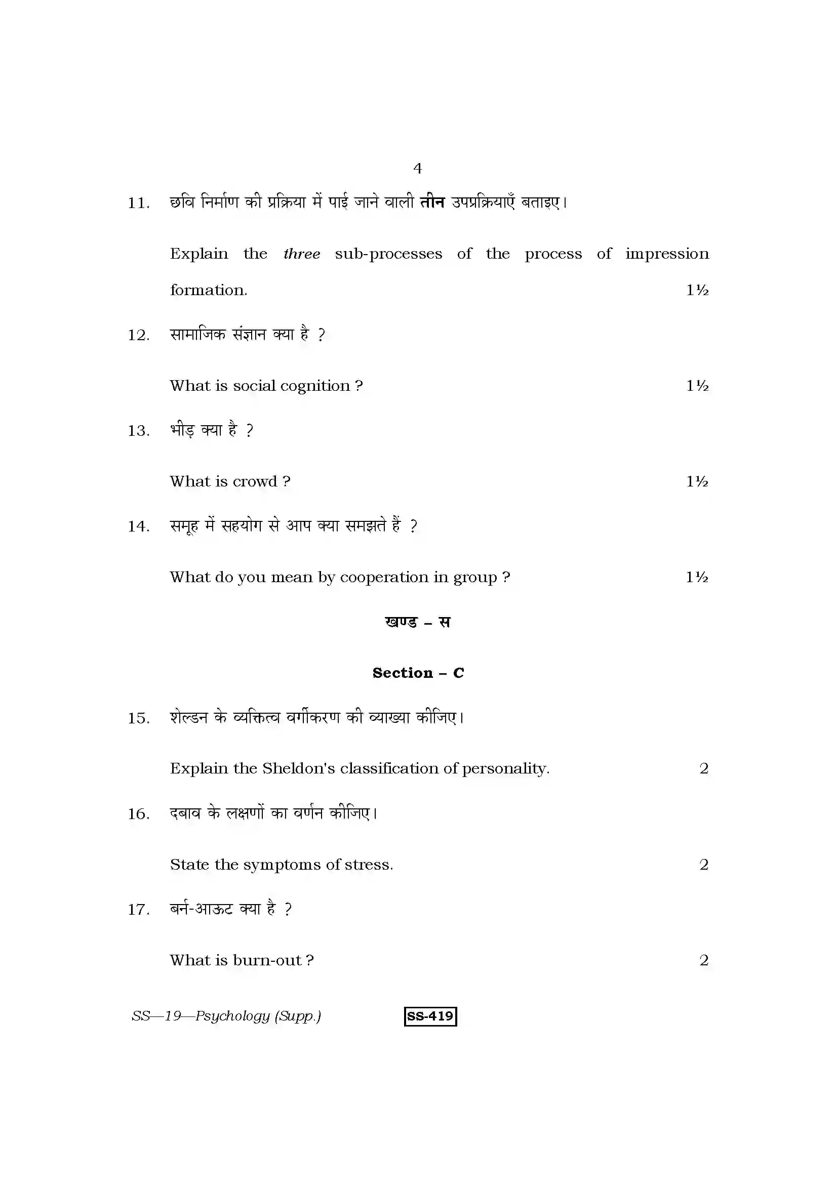 RBSE Class 12th 2013 -SS-19-2013 Previous Year Paper 4