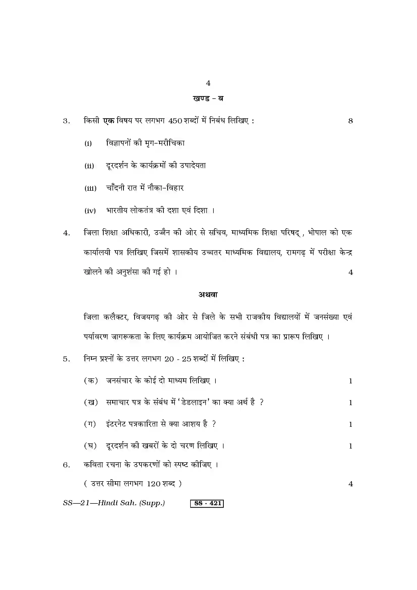 RBSE Class 12th 2013 -SS-21-2013 Previous Year Paper 4