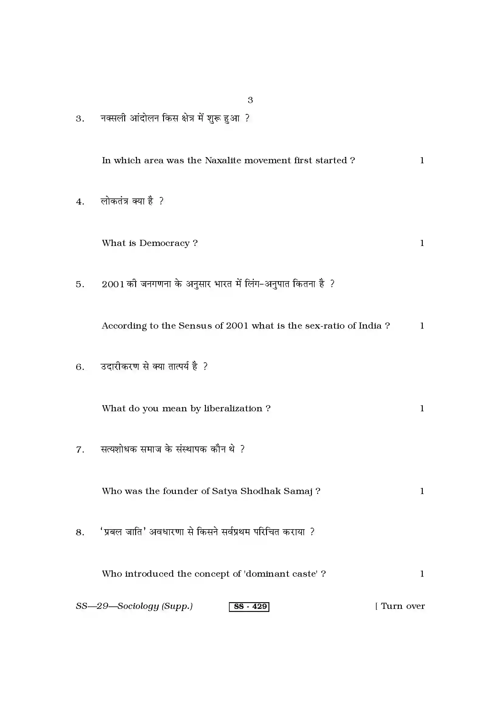 RBSE Class 12th 2013 -SS-29-2013 Previous Year Paper 3