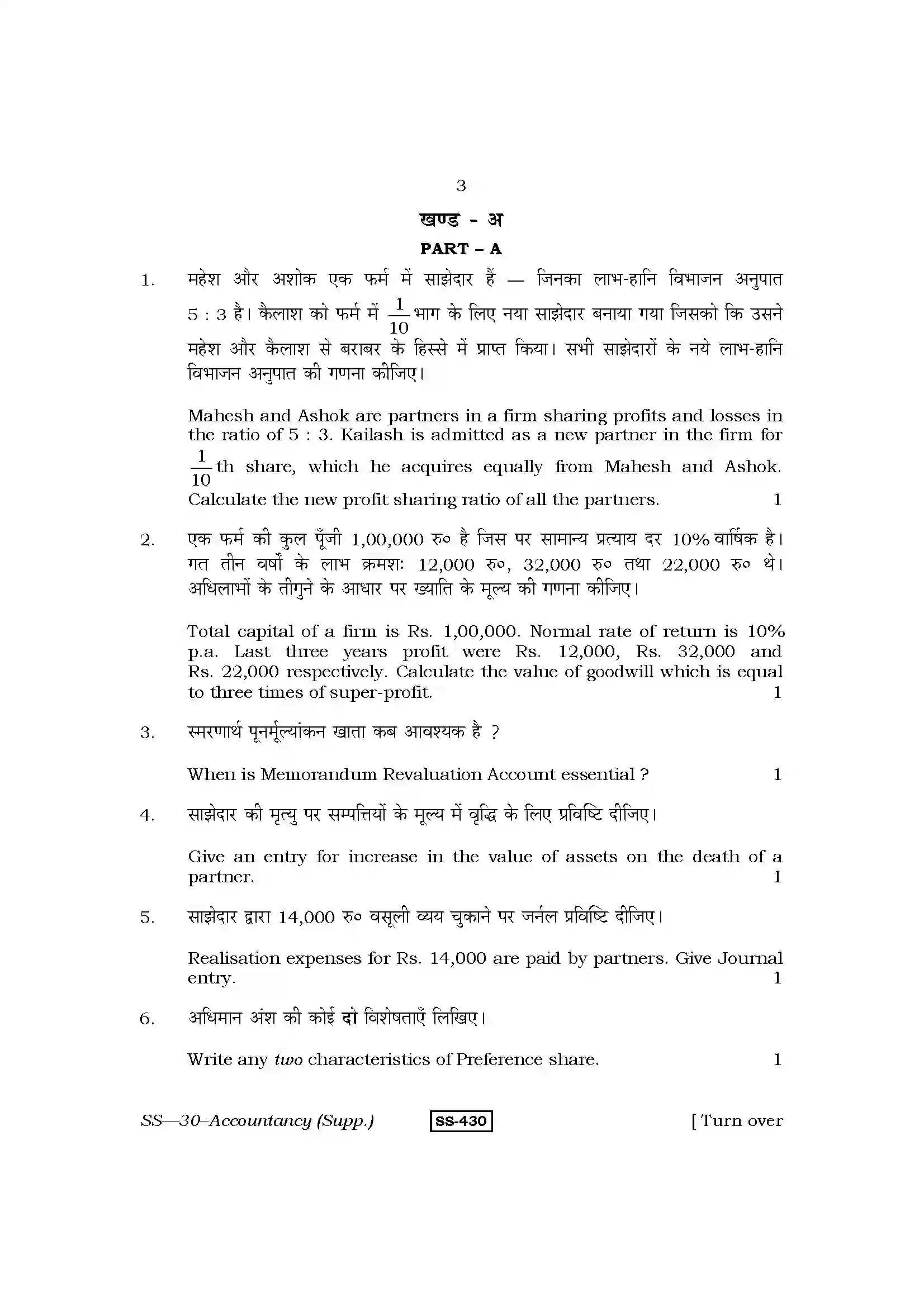 RBSE Class 12th 2013 -SS-30-2013 Previous Year Paper 3