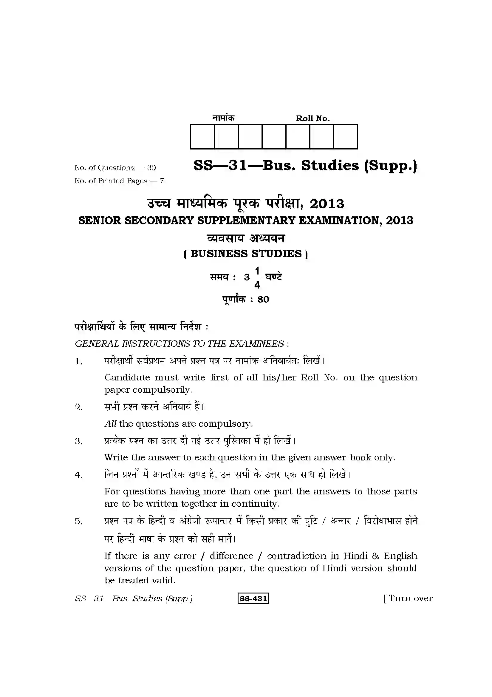 RBSE Class 12th 2013 -SS-31-2013 Previous Year Paper 1