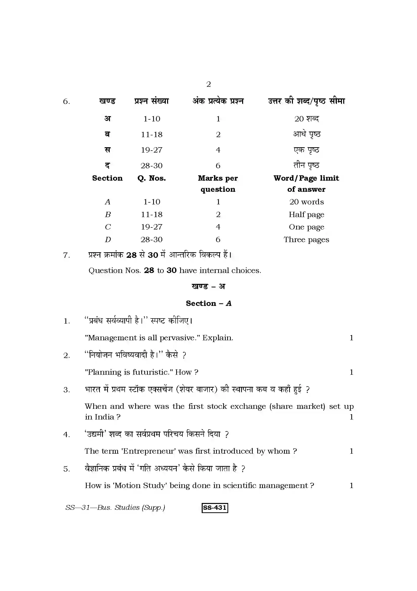 RBSE Class 12th 2013 -SS-31-2013 Previous Year Paper 2
