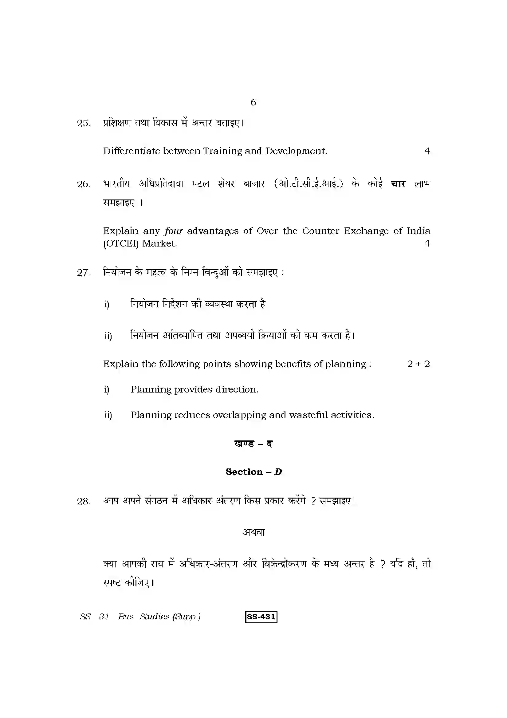RBSE Class 12th 2013 -SS-31-2013 Previous Year Paper 6