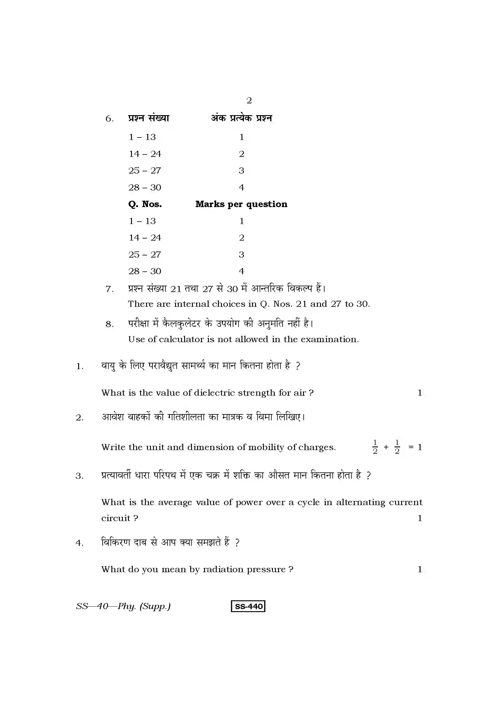 RBSE Class 12th 2013 -SS-40-2013 Previous Year Paper 2