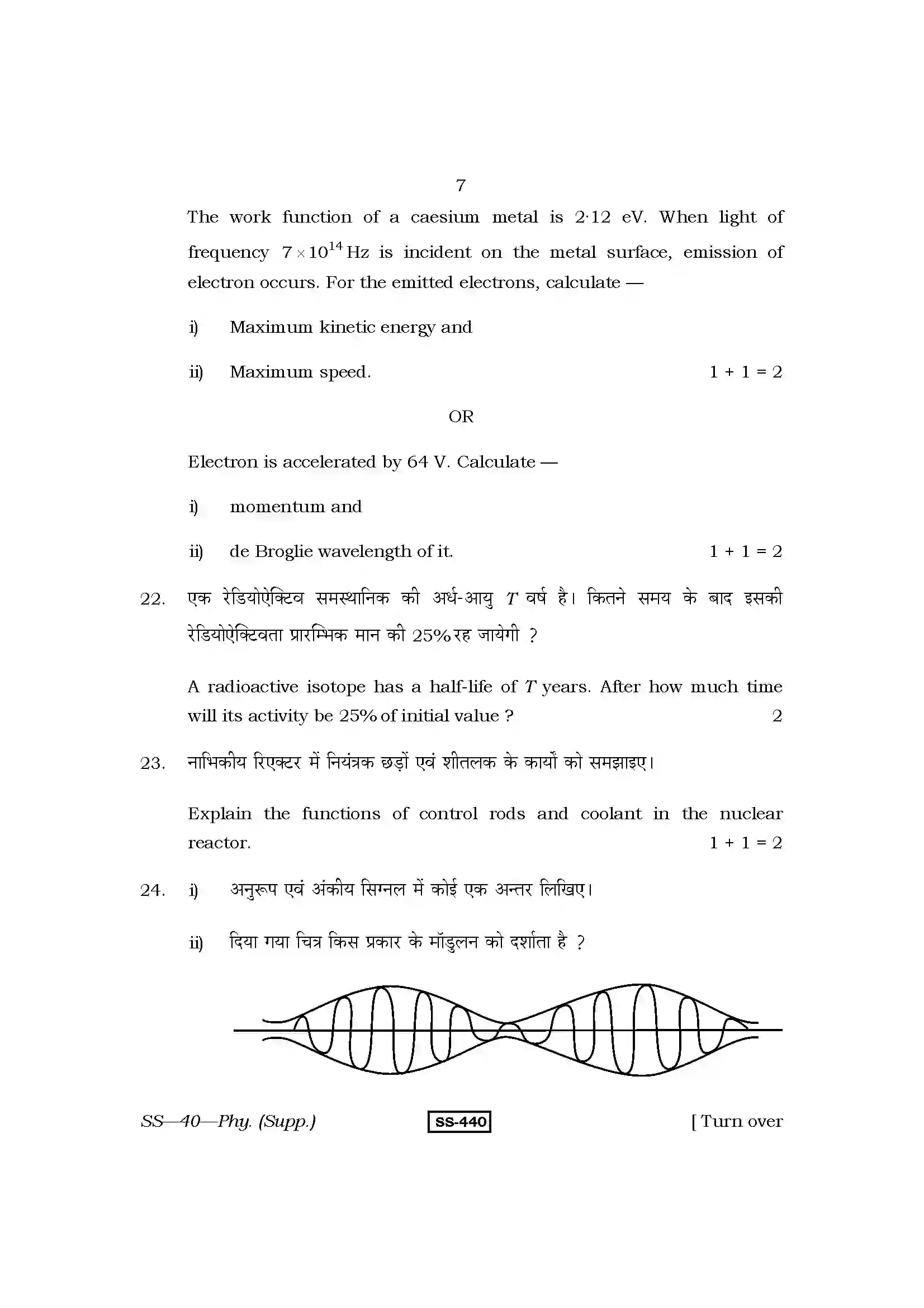RBSE Class 12th 2013 -SS-40-2013 Previous Year Paper 7