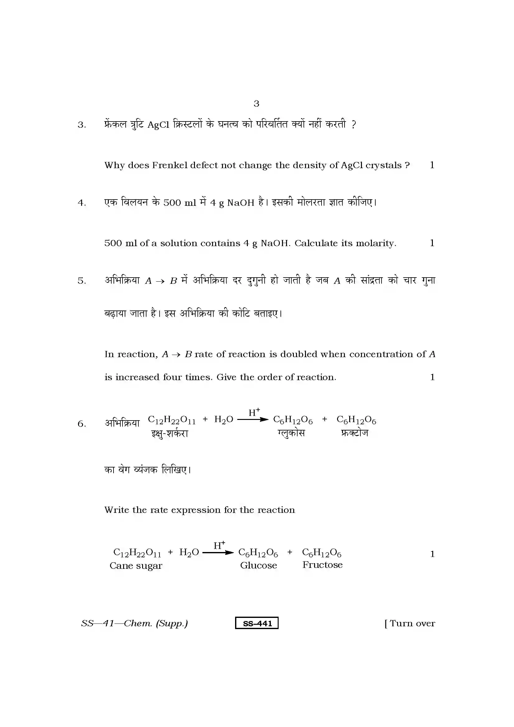 RBSE Class 12th 2013 -SS-41-2013 Previous Year Paper 3