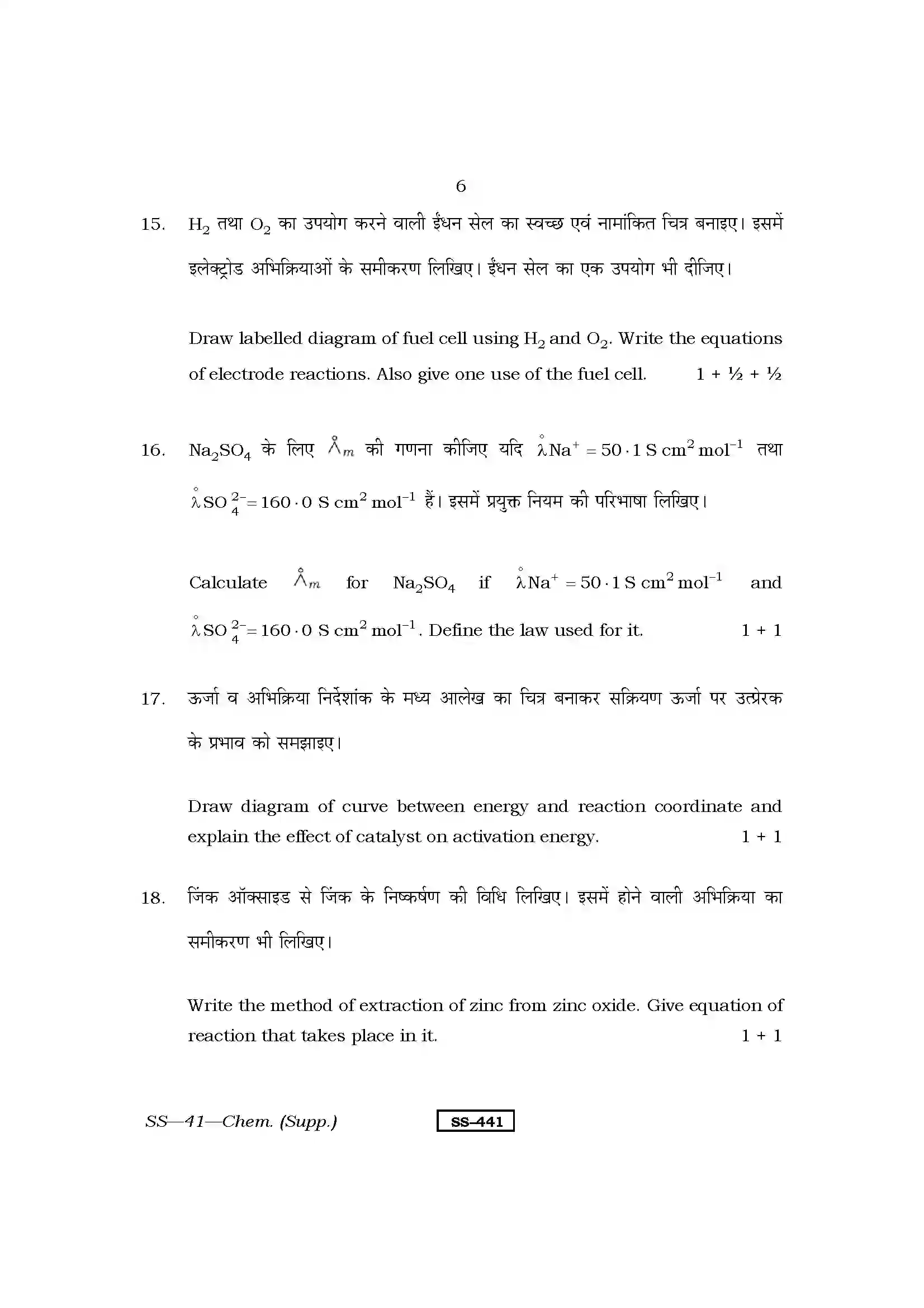 RBSE Class 12th 2013 -SS-41-2013 Previous Year Paper 6