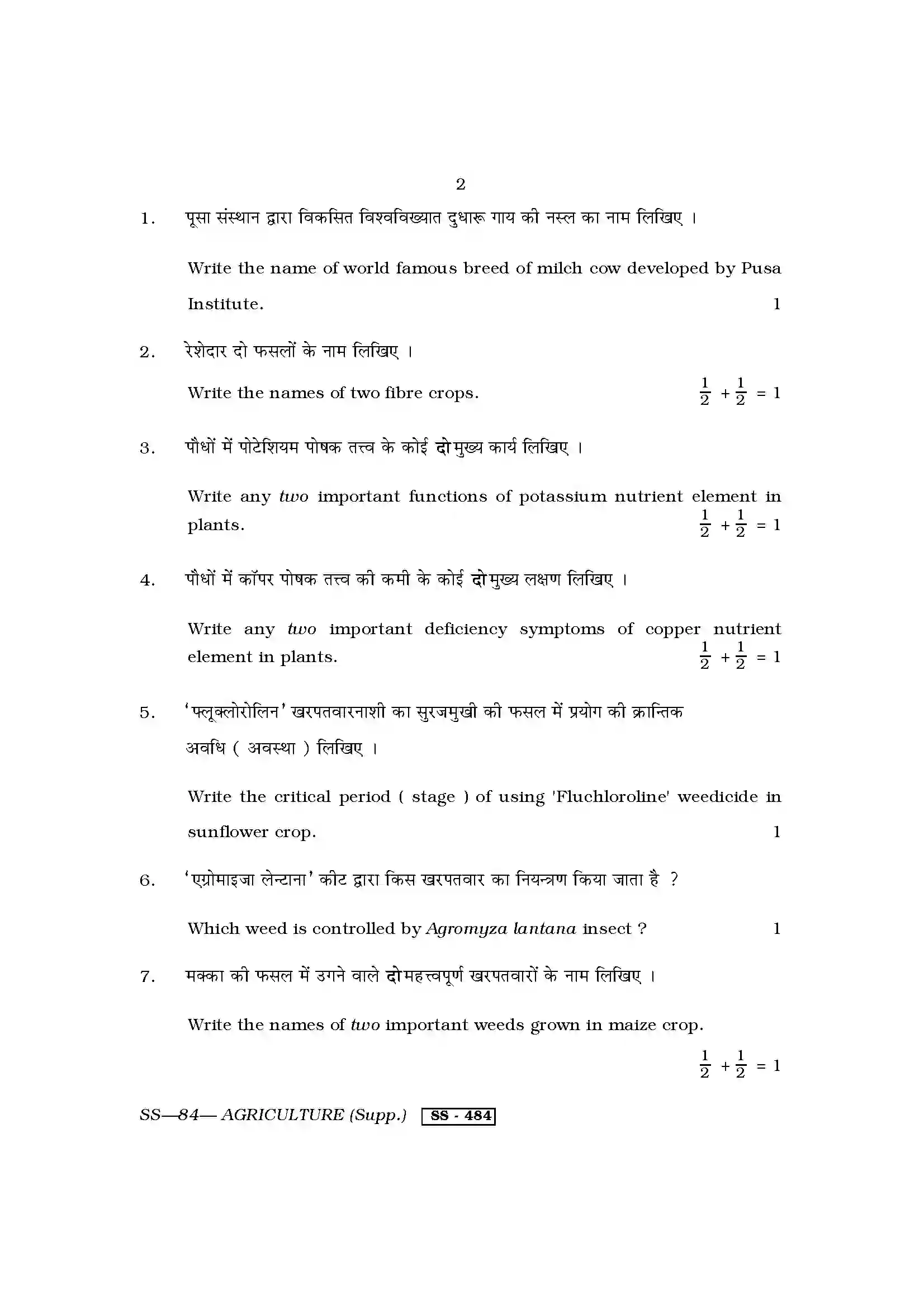 RBSE Class 12th 2013 -SS-84-2013 Previous Year Paper 2