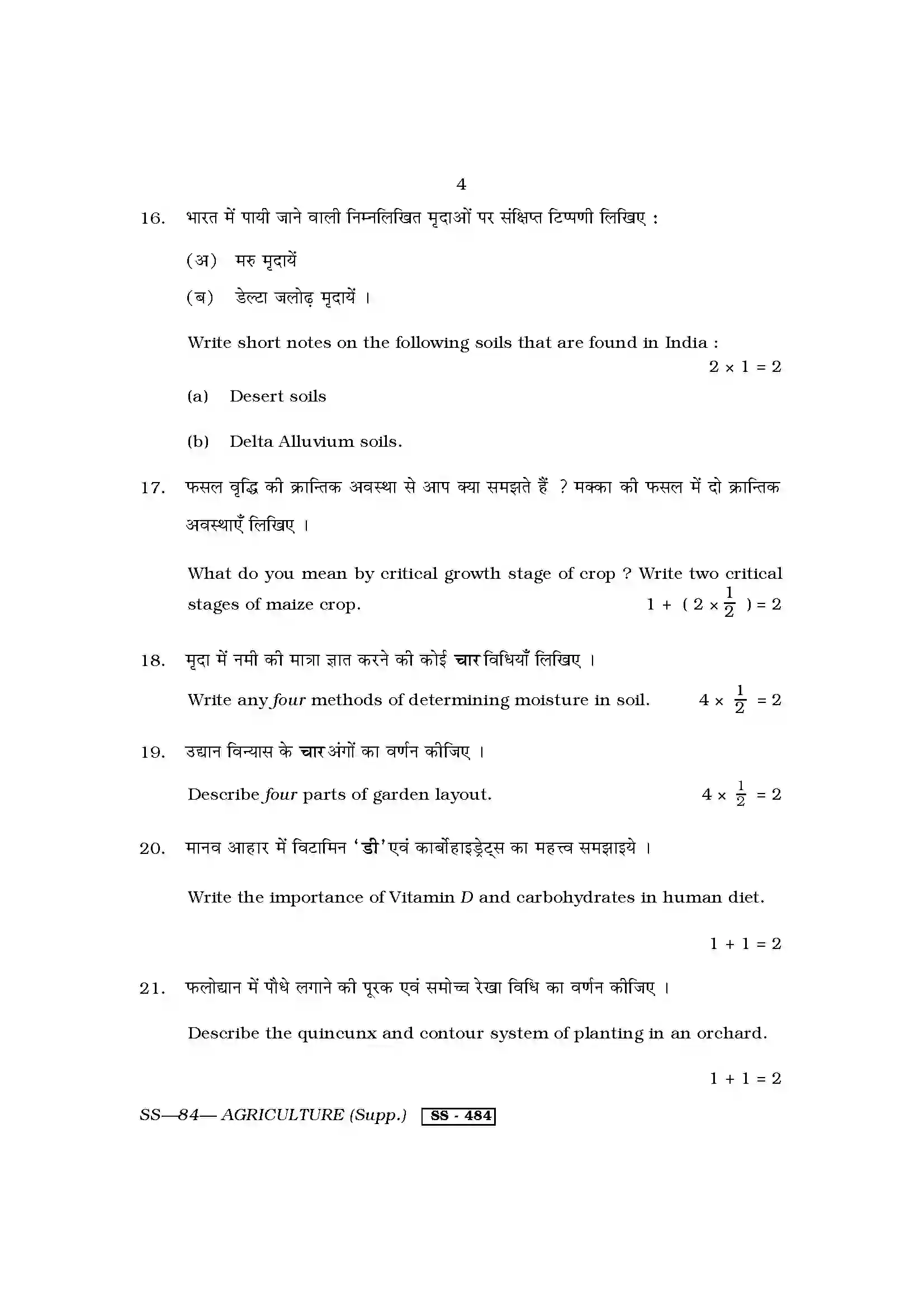 RBSE Class 12th 2013 -SS-84-2013 Previous Year Paper 4
