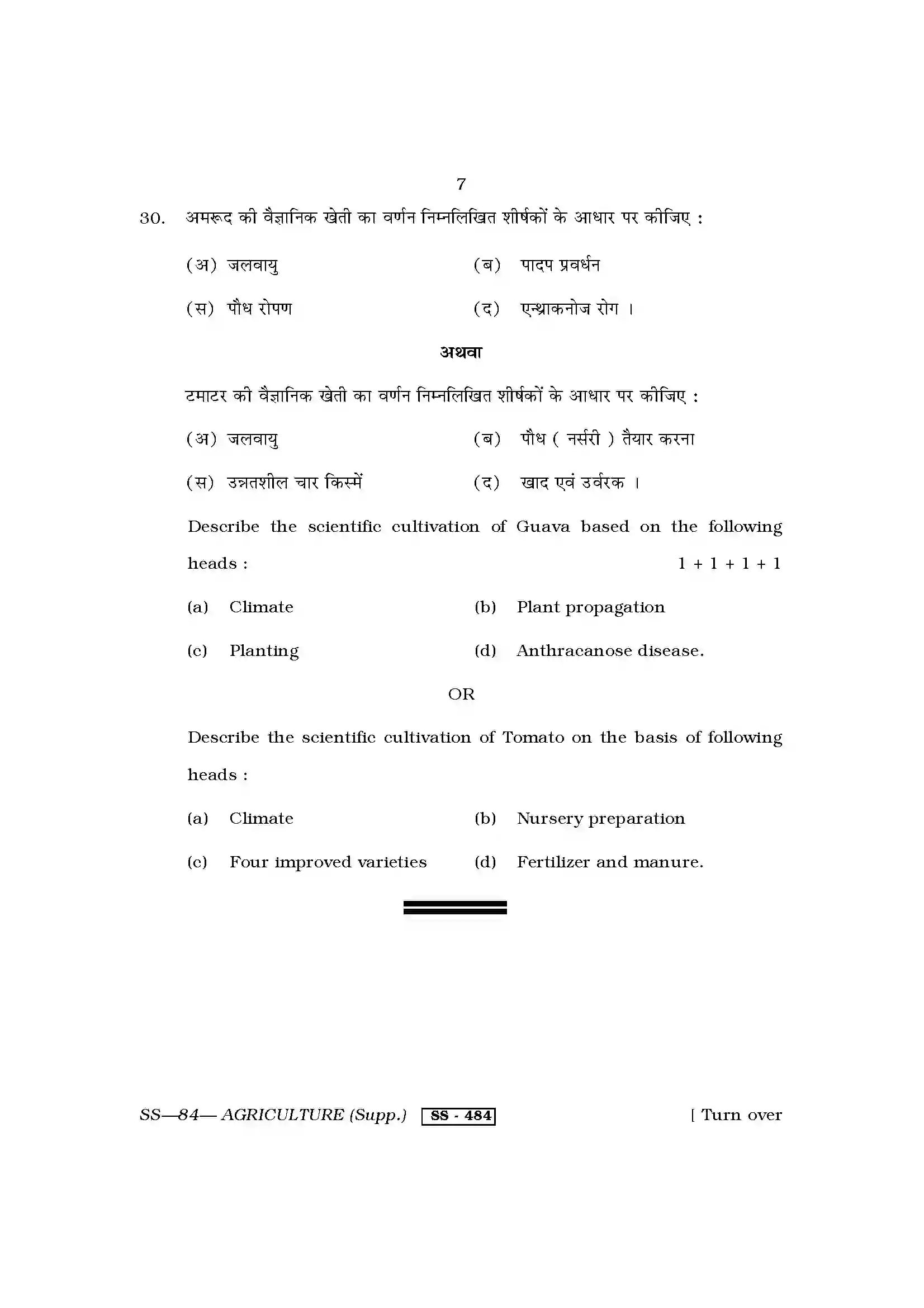 RBSE Class 12th 2013 -SS-84-2013 Previous Year Paper 7