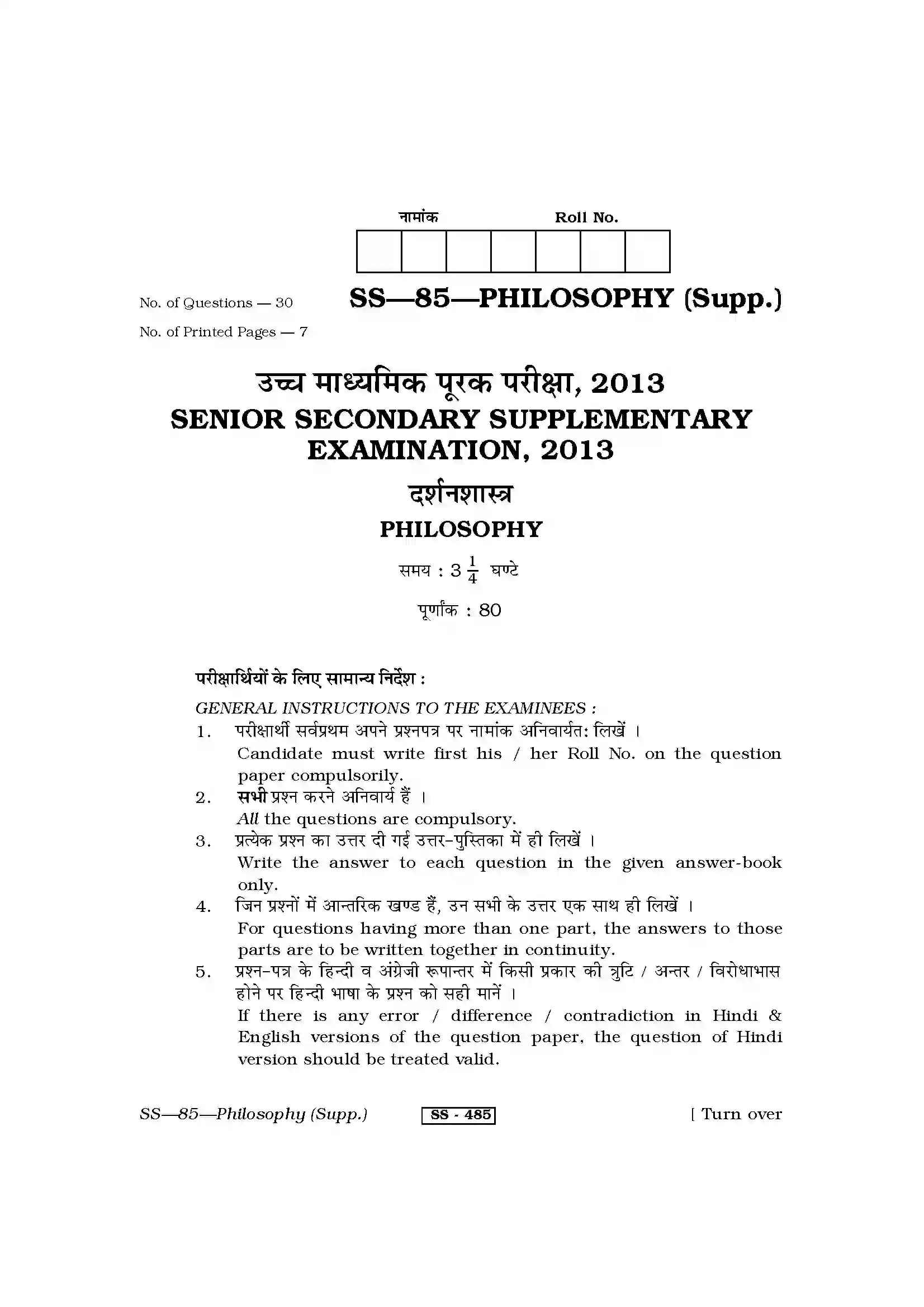RBSE Class 12th 2013 -SS-85-2013 Previous Year Paper 1