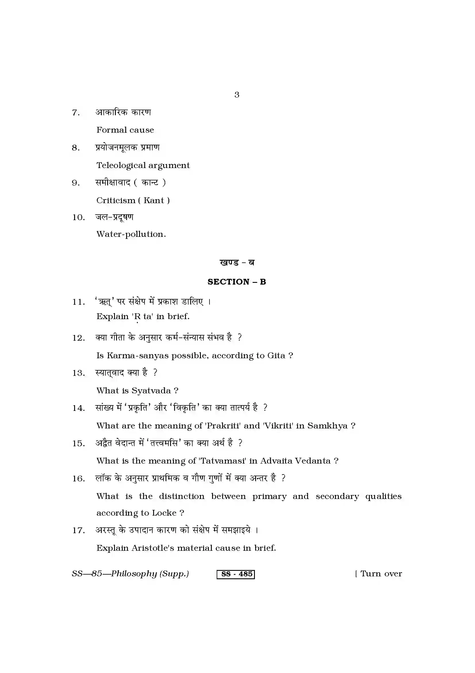 RBSE Class 12th 2013 -SS-85-2013 Previous Year Paper 3