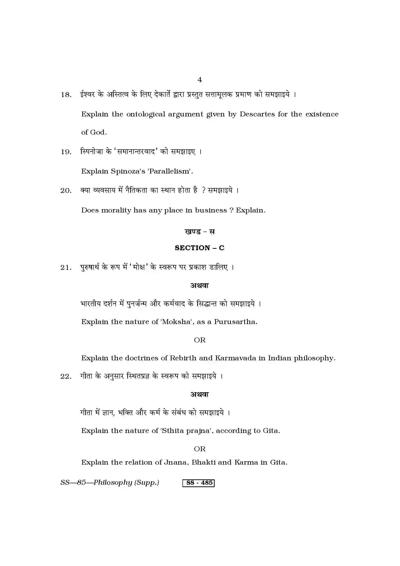 RBSE Class 12th 2013 -SS-85-2013 Previous Year Paper 4