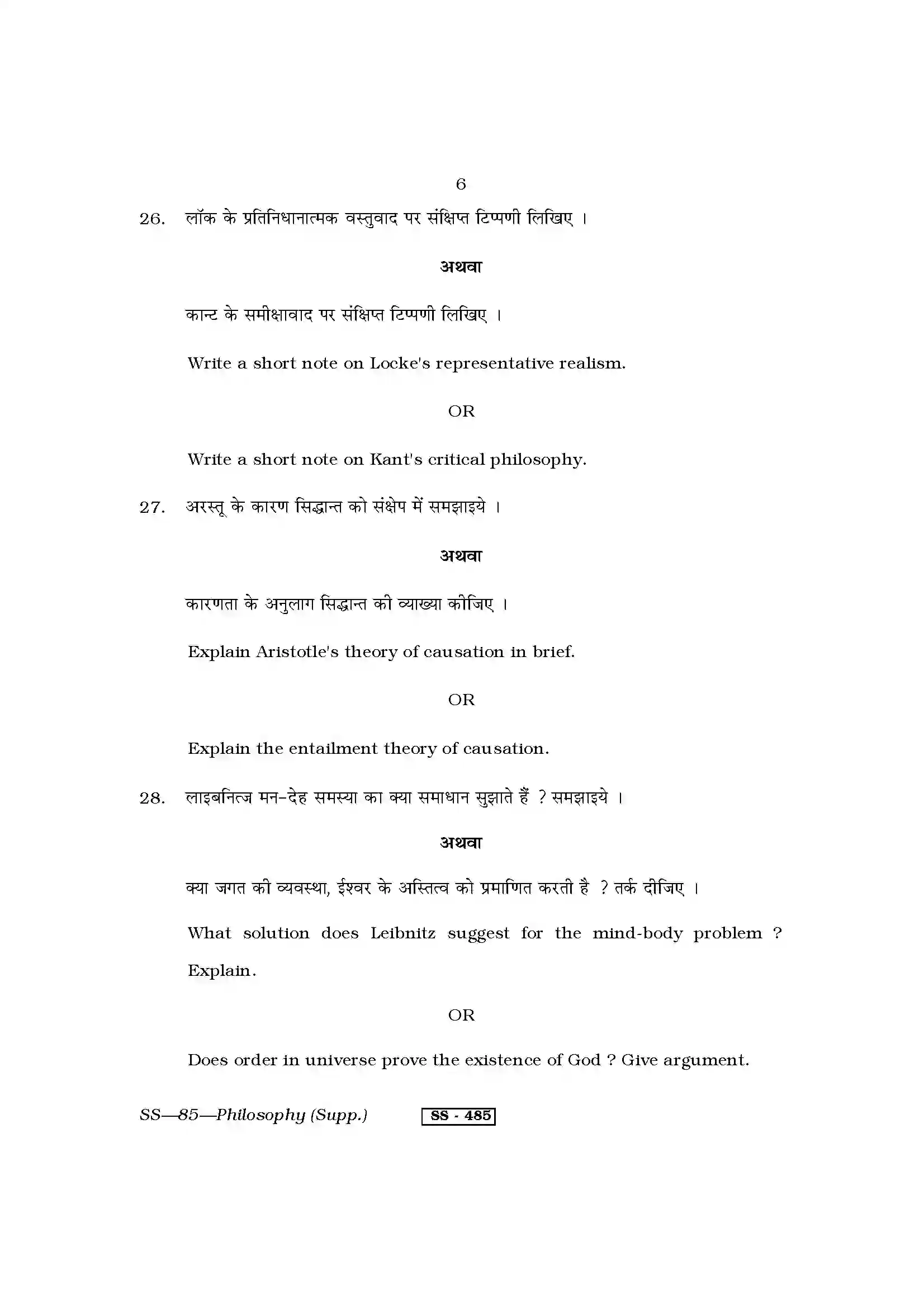 RBSE Class 12th 2013 -SS-85-2013 Previous Year Paper 6