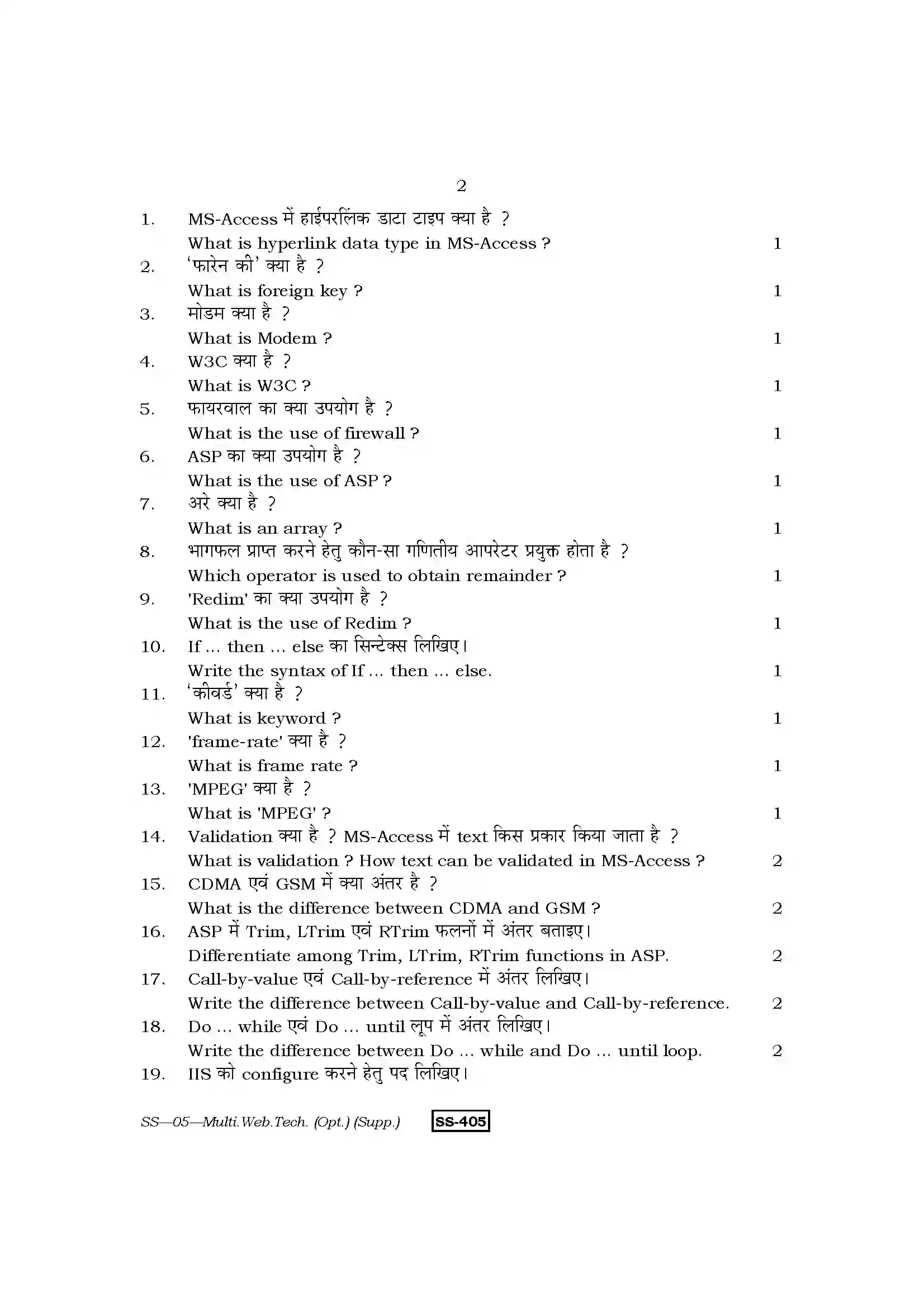 RBSE Class 12th 2013  (Supp.)-SS-05-2013 Previous Year Paper 2