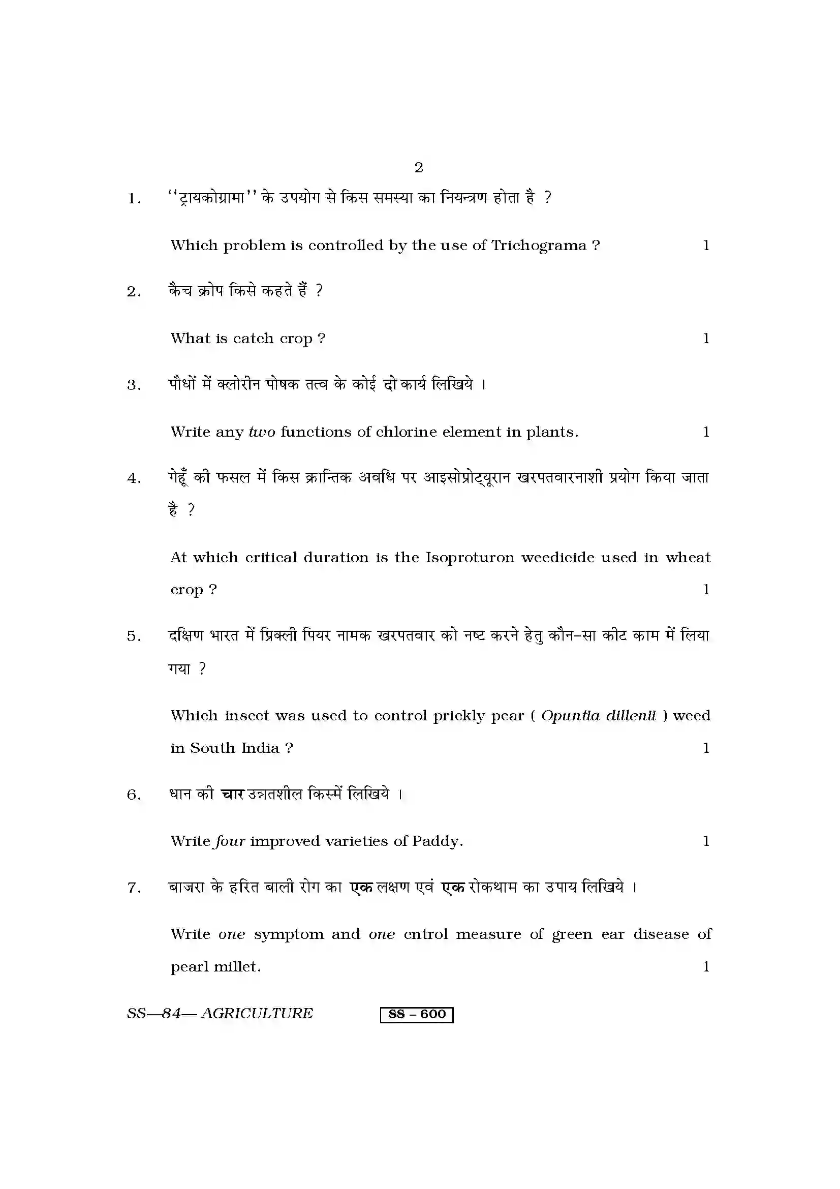 RBSE Class 12th 2013 Agriculture-SS-84-2013 Previous Year Paper 2