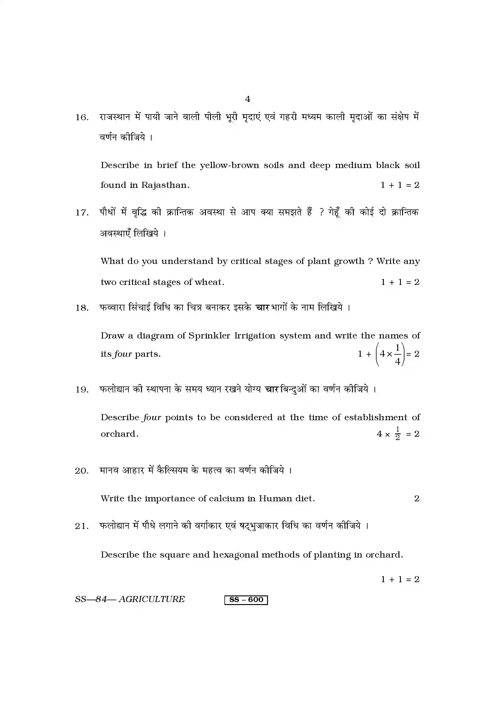 RBSE Class 12th 2013 Agriculture-SS-84-2013 Previous Year Paper 4