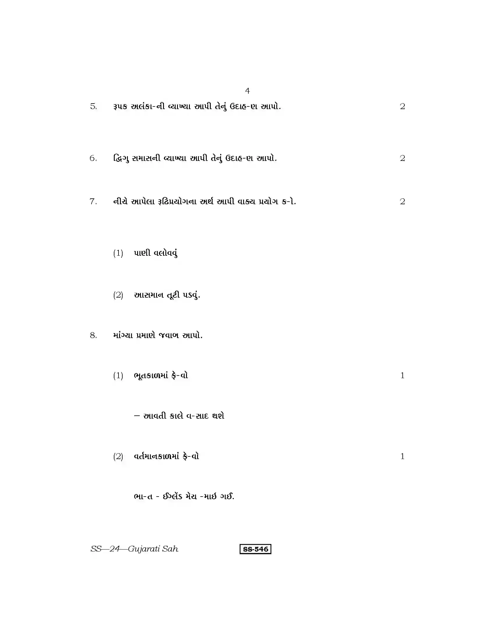 RBSE Class 12th 2013 Gujarati Sahitya-SS-24-2013 Previous Year Paper 4