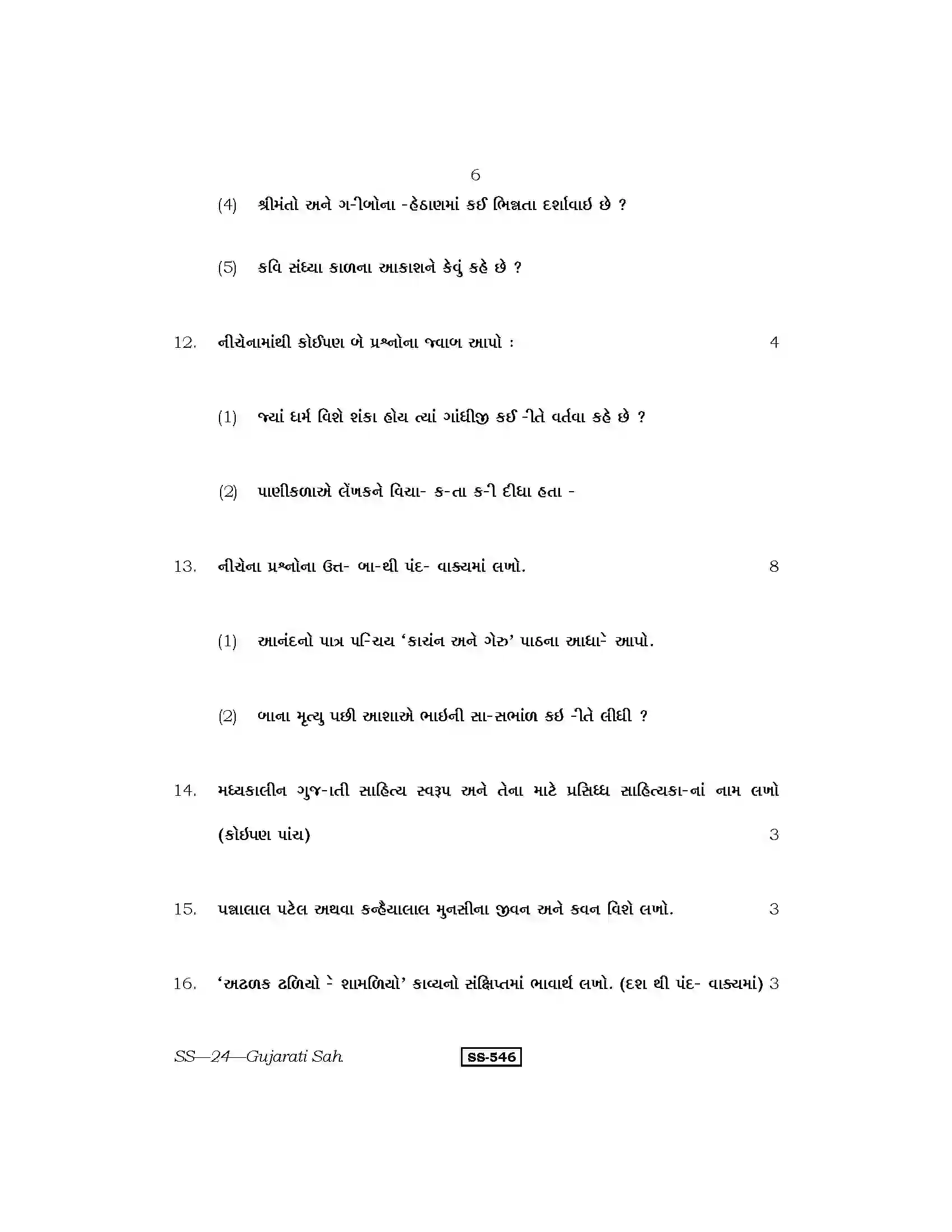 RBSE Class 12th 2013 Gujarati Sahitya-SS-24-2013 Previous Year Paper 6