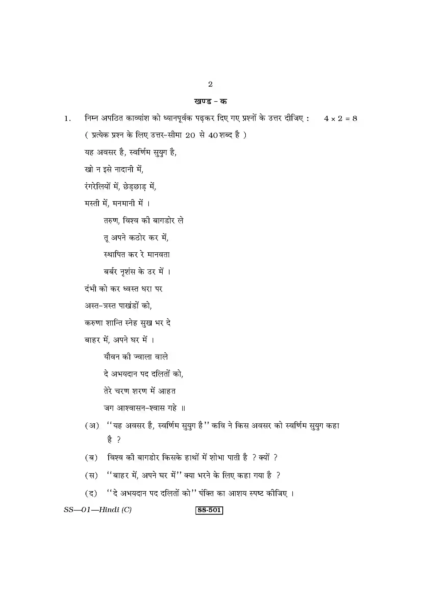 RBSE Class 12th 2013 Hindi (Compulsory)-SS-01-2013 Previous Year Paper 2