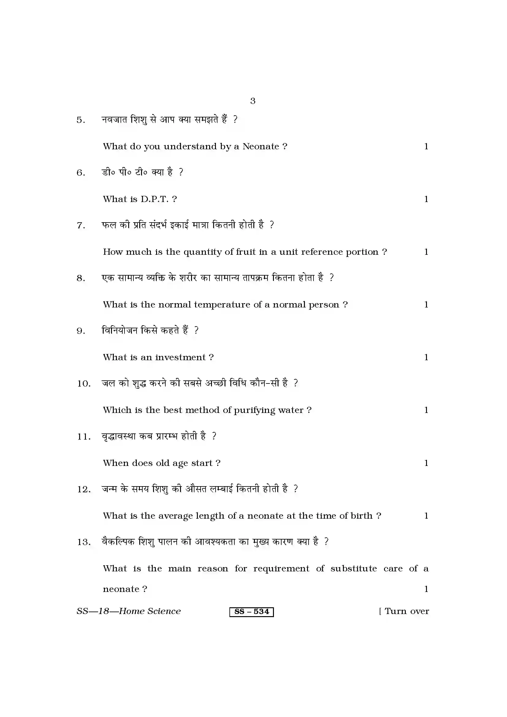 RBSE Class 12th 2013 Home Science-SS-18-2013 Previous Year Paper 3