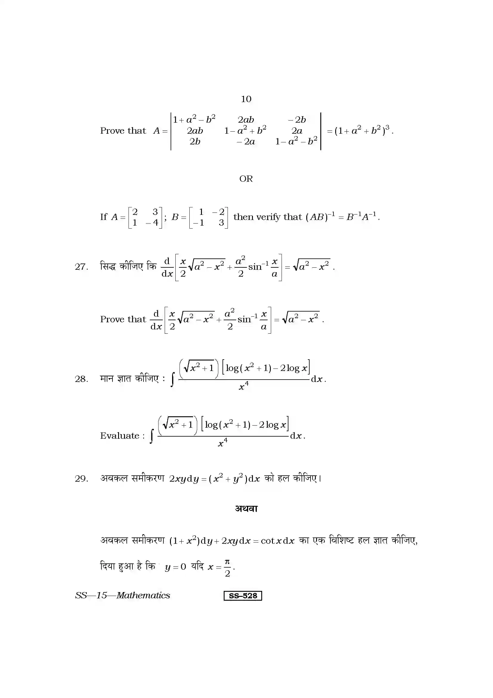 RBSE Class 12th 2013 Mathematics-SS-15-2013 Previous Year Paper 10