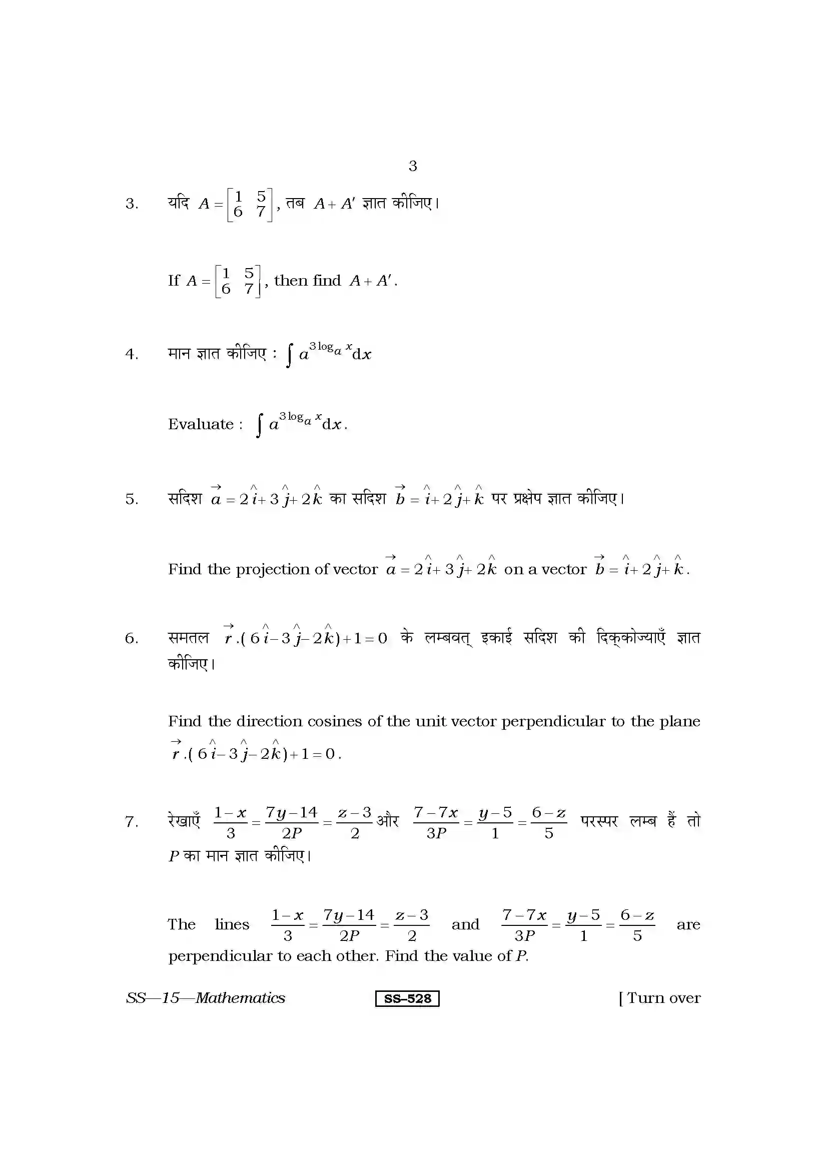 RBSE Class 12th 2013 Mathematics-SS-15-2013 Previous Year Paper 3
