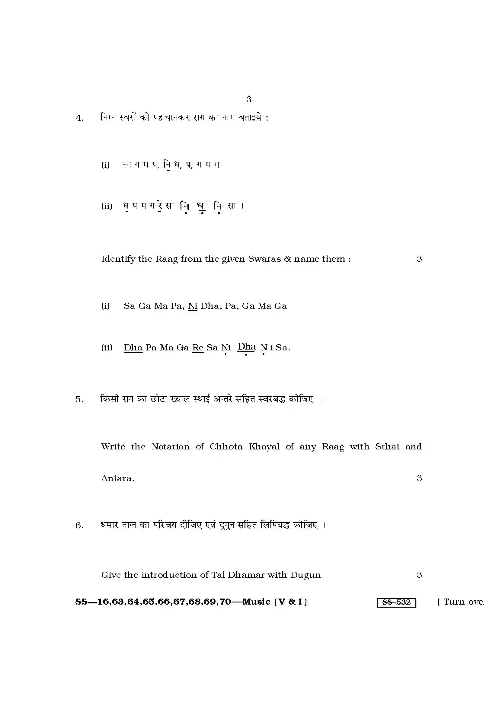 RBSE Class 12th 2013 Music Vocal Or Instrumental-SS-16-2013 Previous Year Paper 3