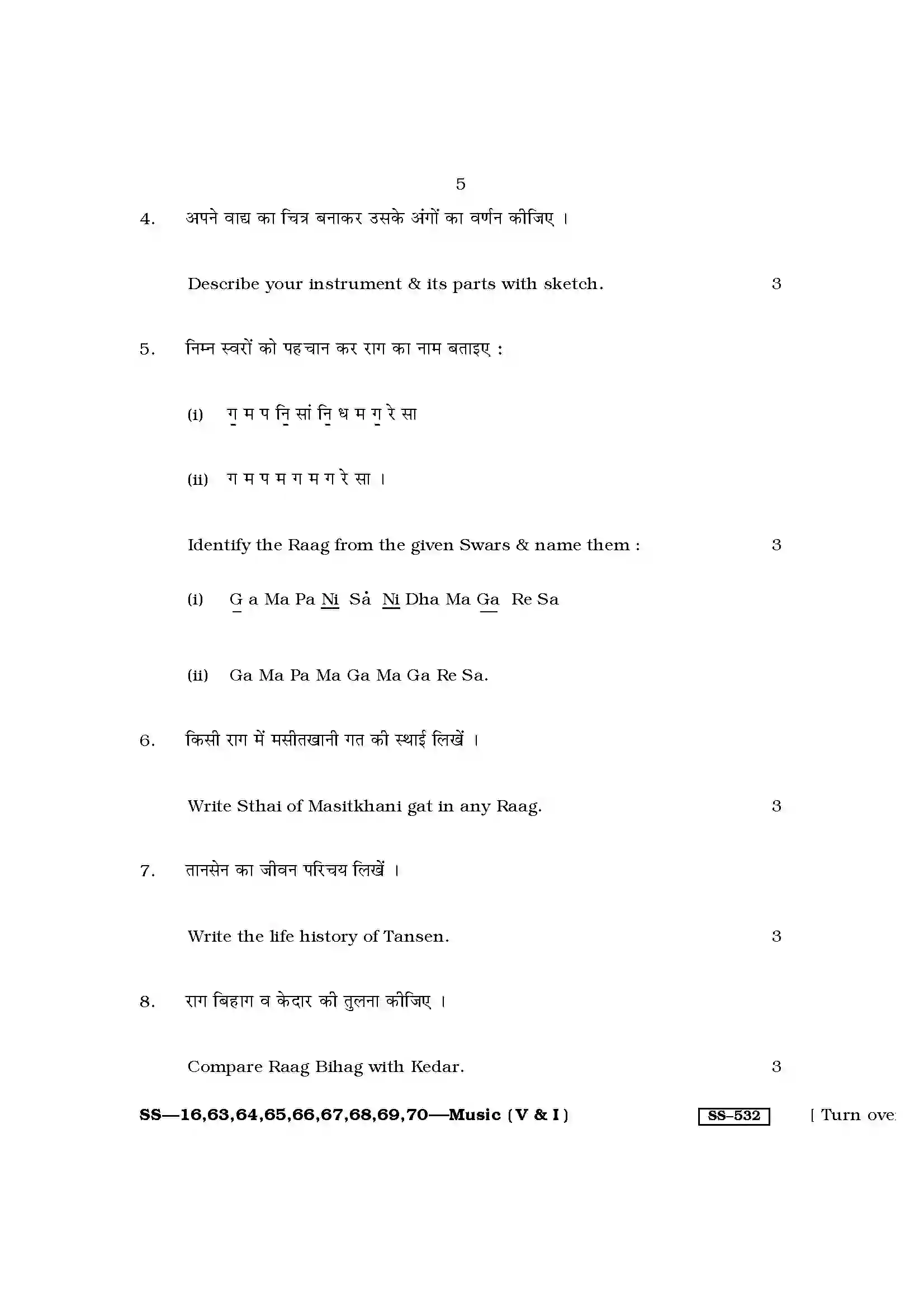 RBSE Class 12th 2013 Music Vocal Or Instrumental-SS-16-2013 Previous Year Paper 5