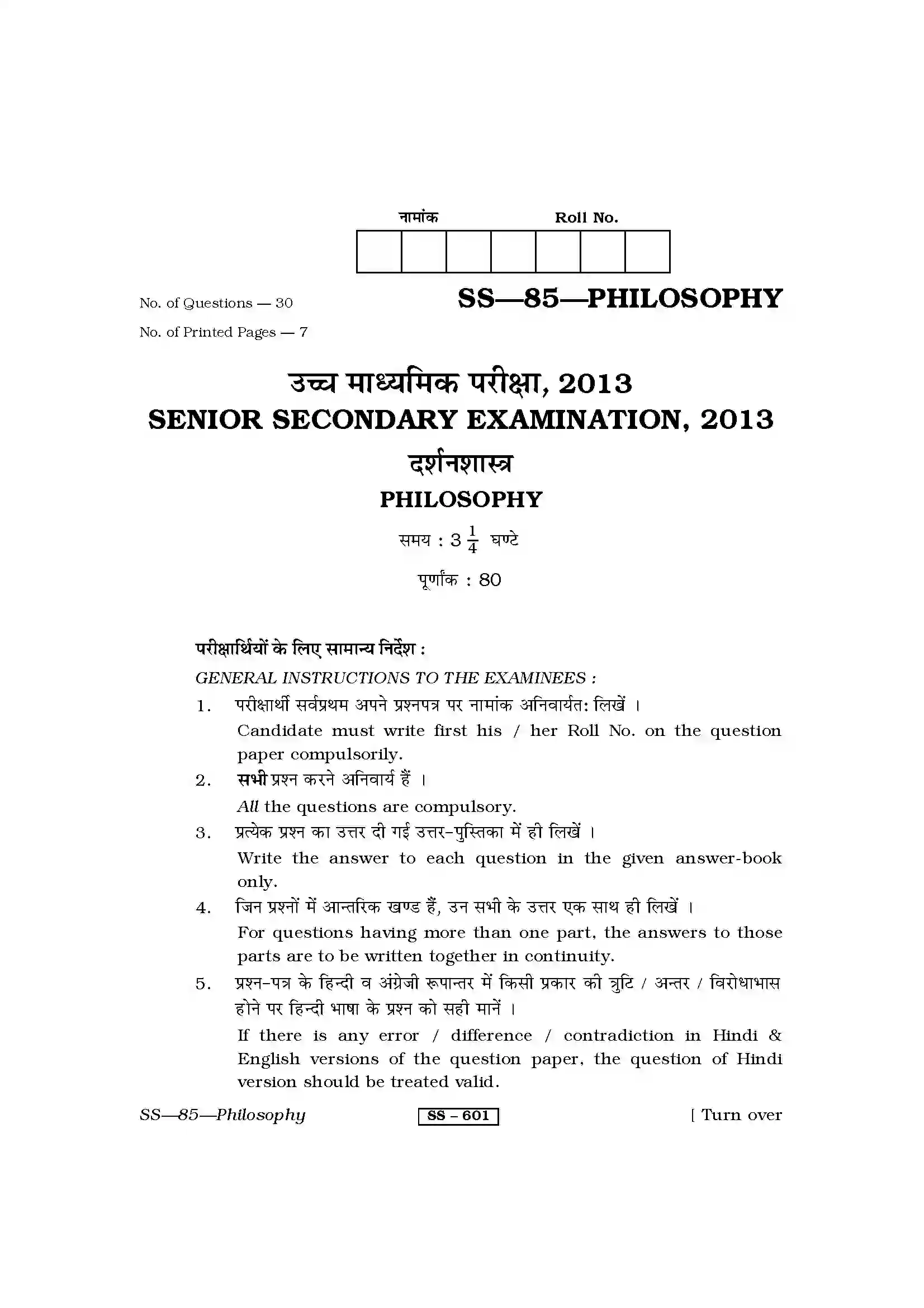 RBSE Class 12th 2013 Philosophy-SS-85-2013 Previous Year Paper 1