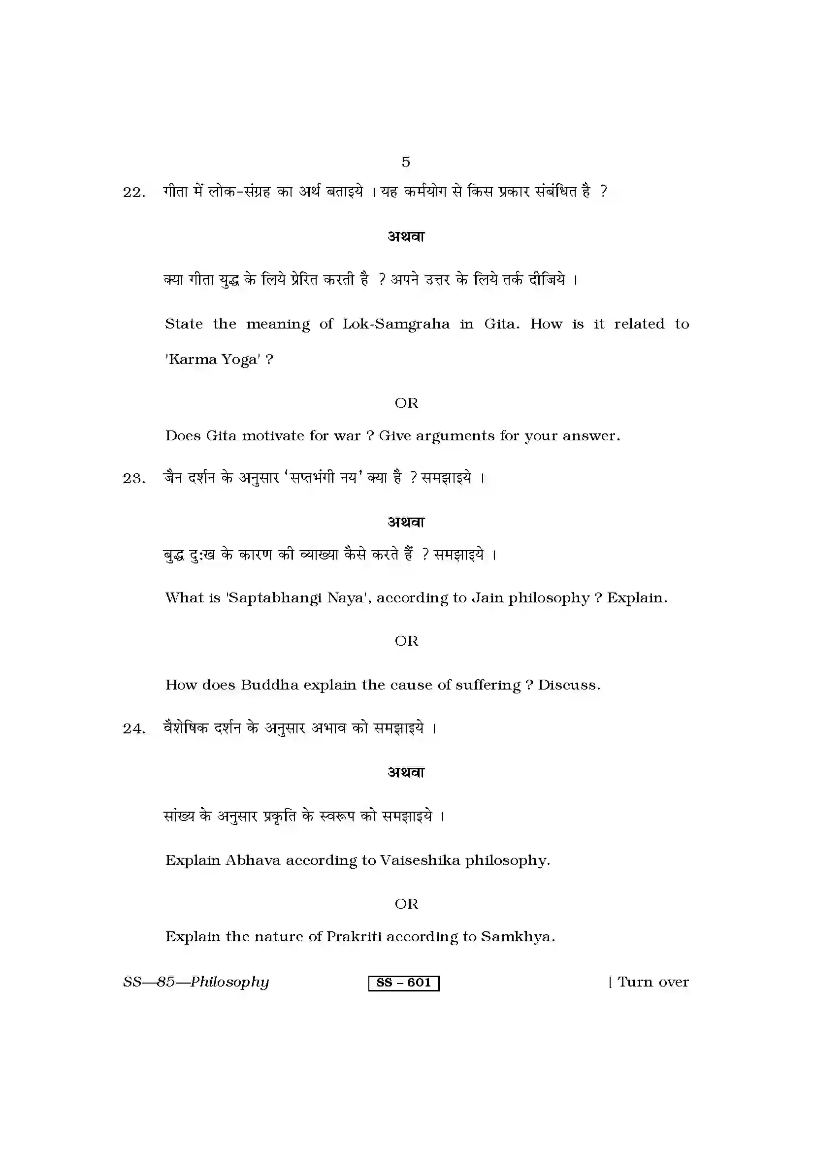 RBSE Class 12th 2013 Philosophy-SS-85-2013 Previous Year Paper 5