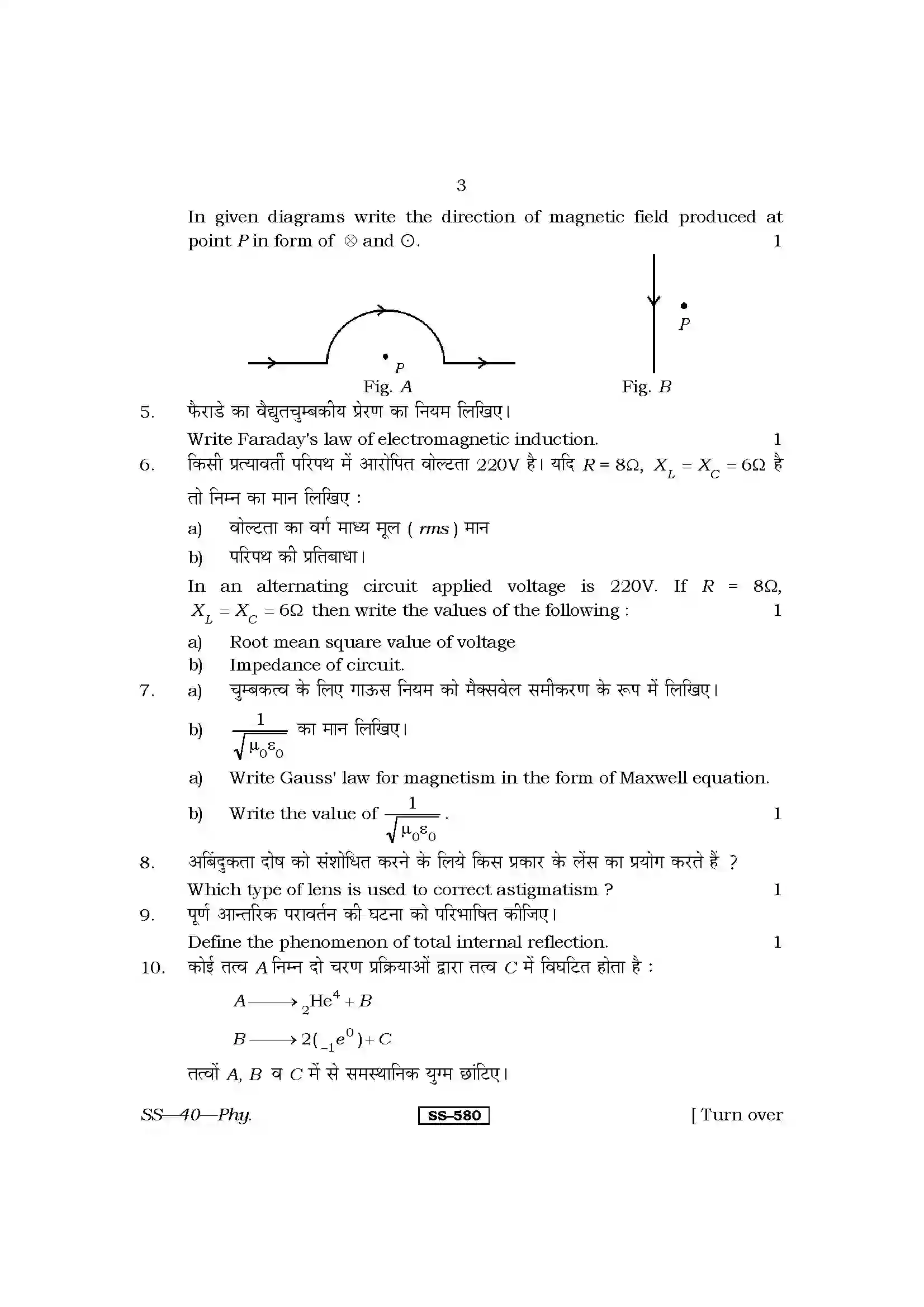 RBSE Class 12th 2013 Physics-SS-40-2013 Previous Year Paper 3